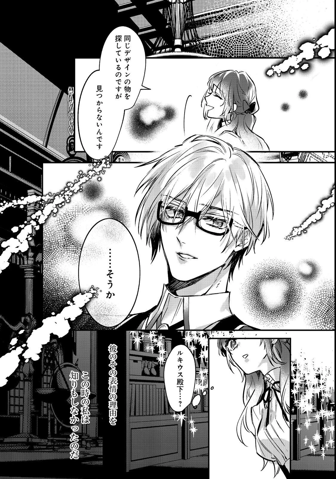 婚約破棄された替え玉令嬢、初恋の年上王子に溺愛される@COMIC 第5話 - 27