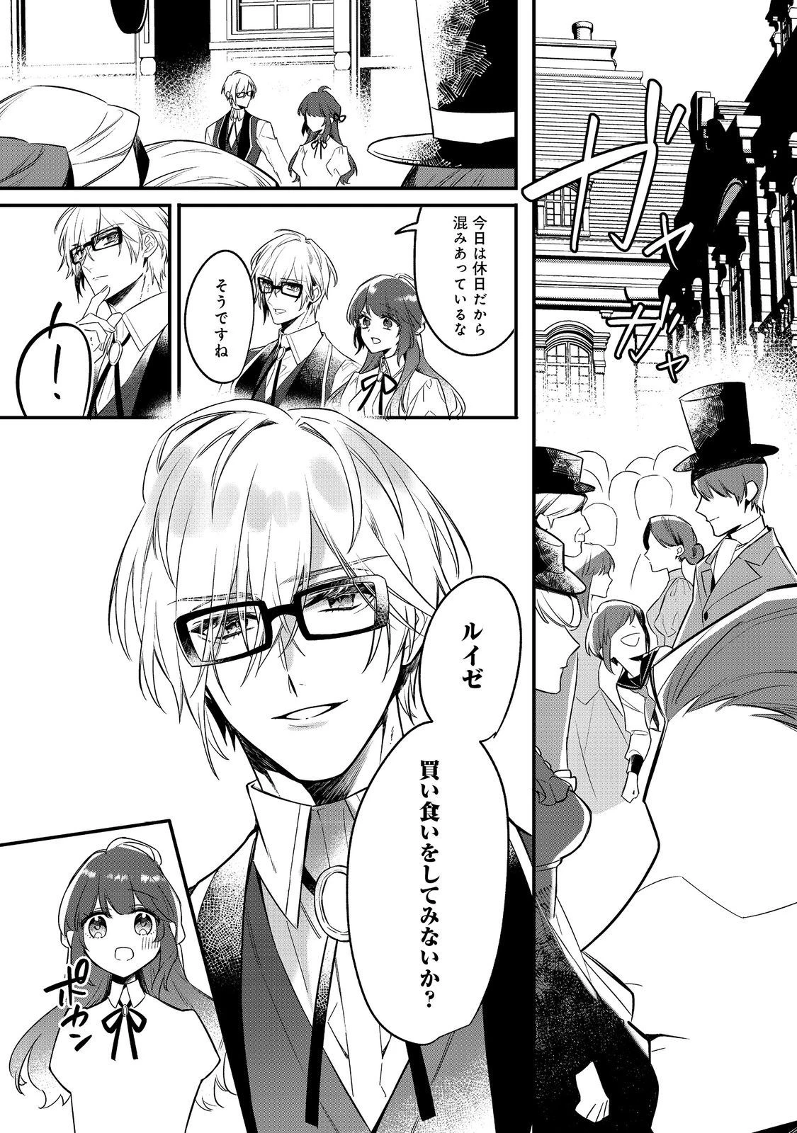 婚約破棄された替え玉令嬢、初恋の年上王子に溺愛される@COMIC 第6話 - 1