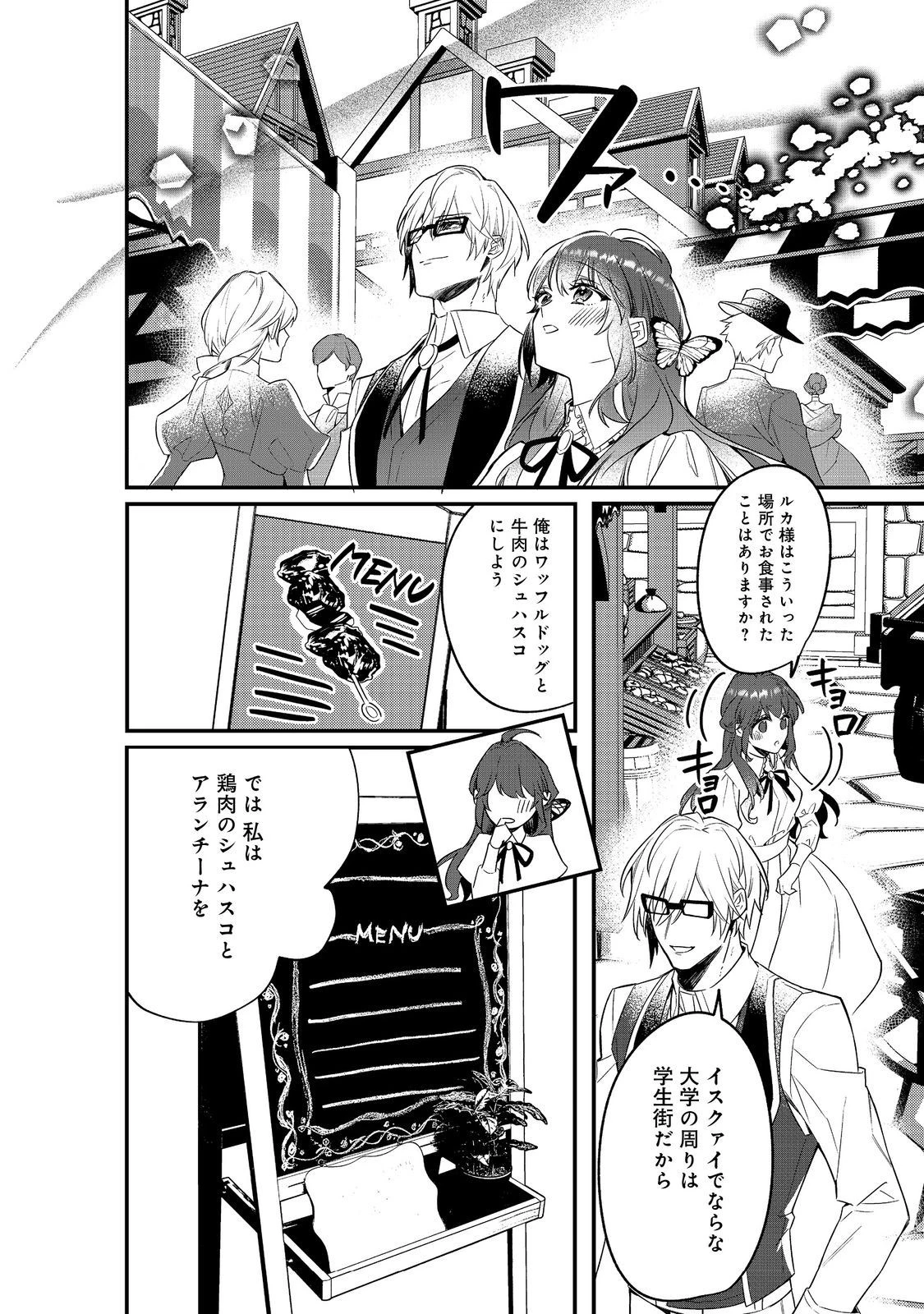 婚約破棄された替え玉令嬢、初恋の年上王子に溺愛される@COMIC 第6話 - 2