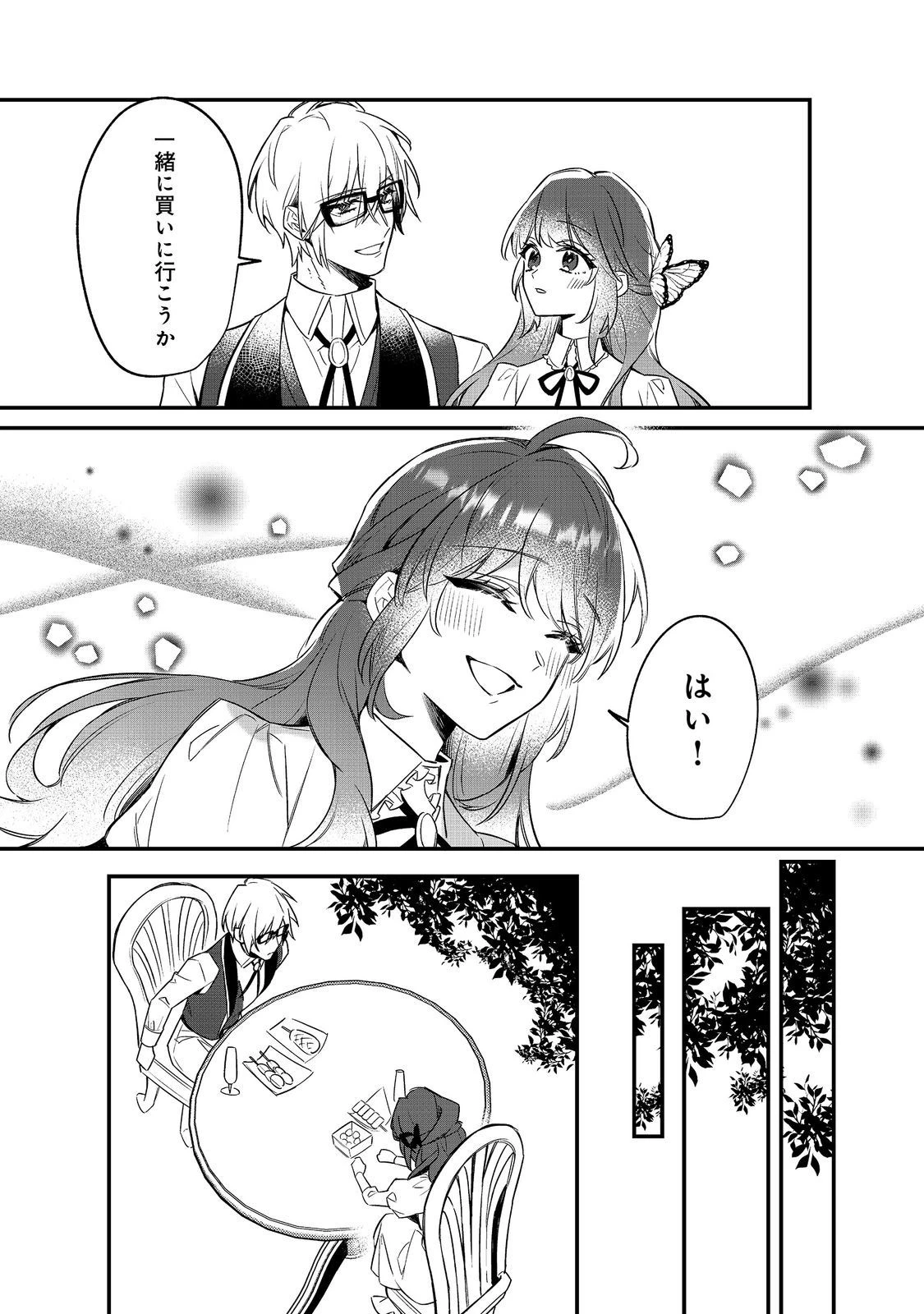 婚約破棄された替え玉令嬢、初恋の年上王子に溺愛される@COMIC 第6話 - 3