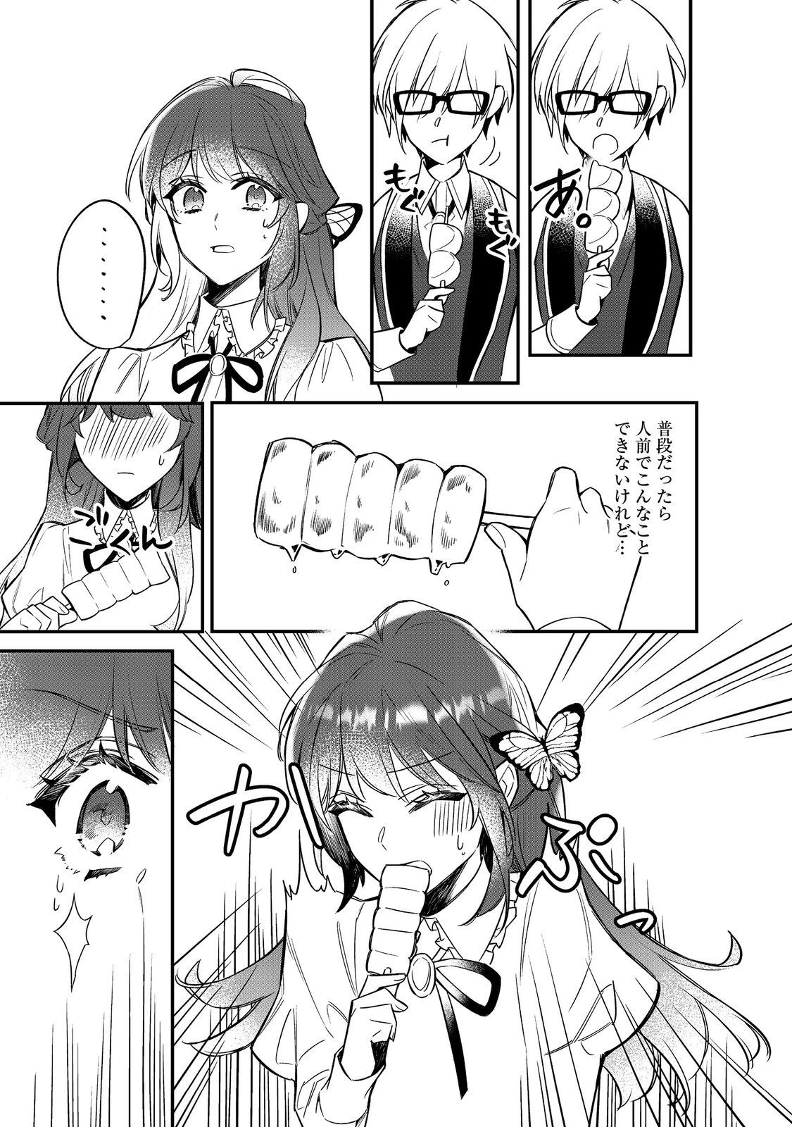 婚約破棄された替え玉令嬢、初恋の年上王子に溺愛される@COMIC 第6話 - 5