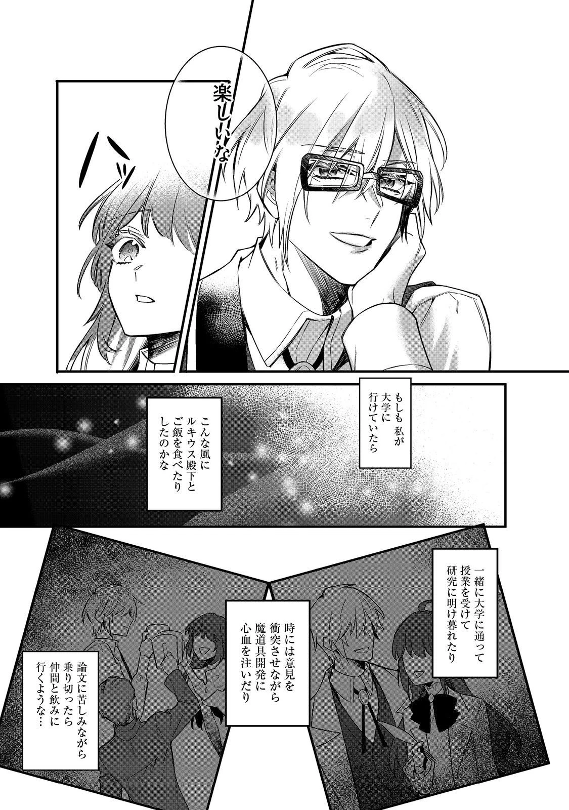 婚約破棄された替え玉令嬢、初恋の年上王子に溺愛される@COMIC 第6話 - 7