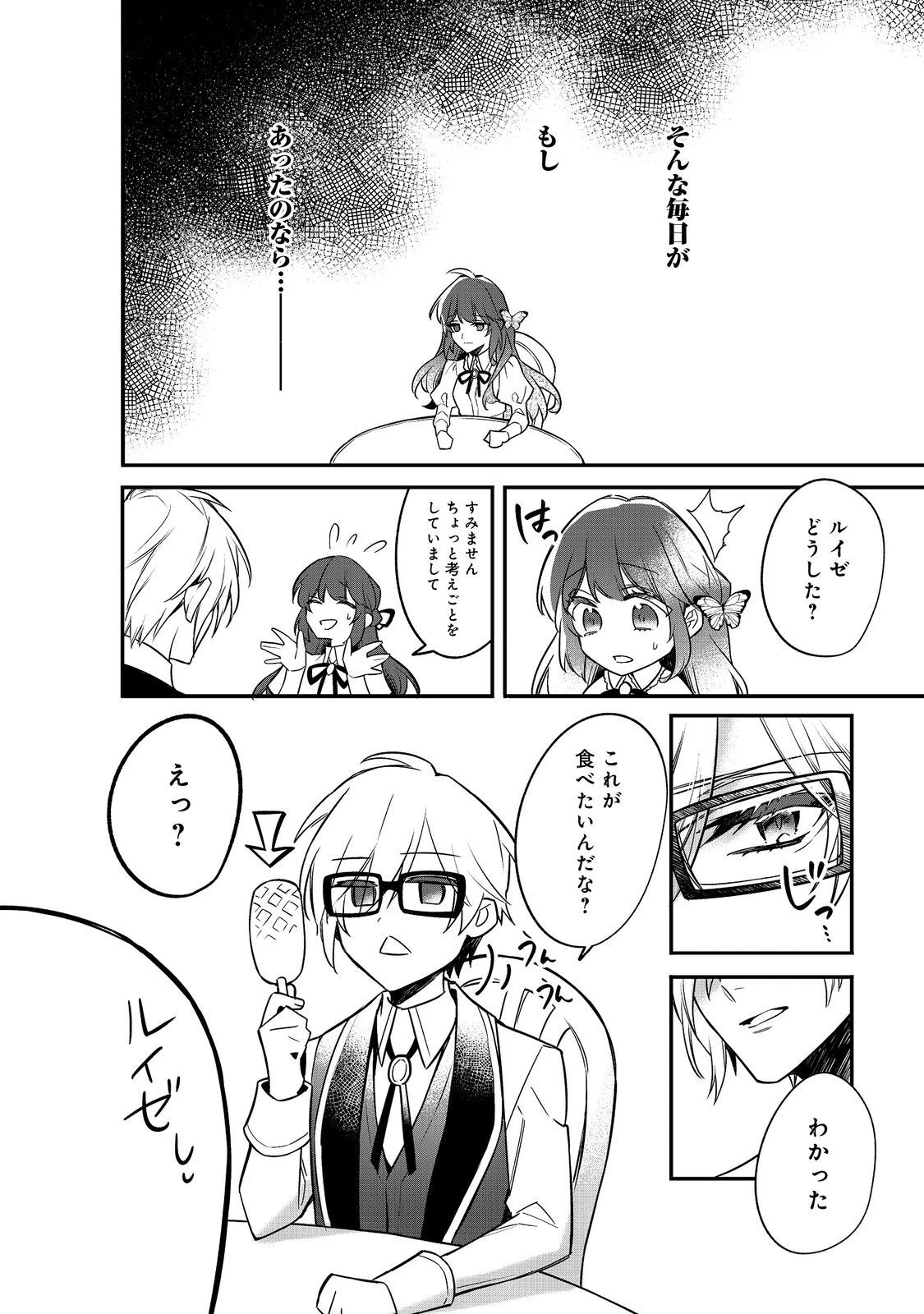 婚約破棄された替え玉令嬢、初恋の年上王子に溺愛される@COMIC 第6話 - 8