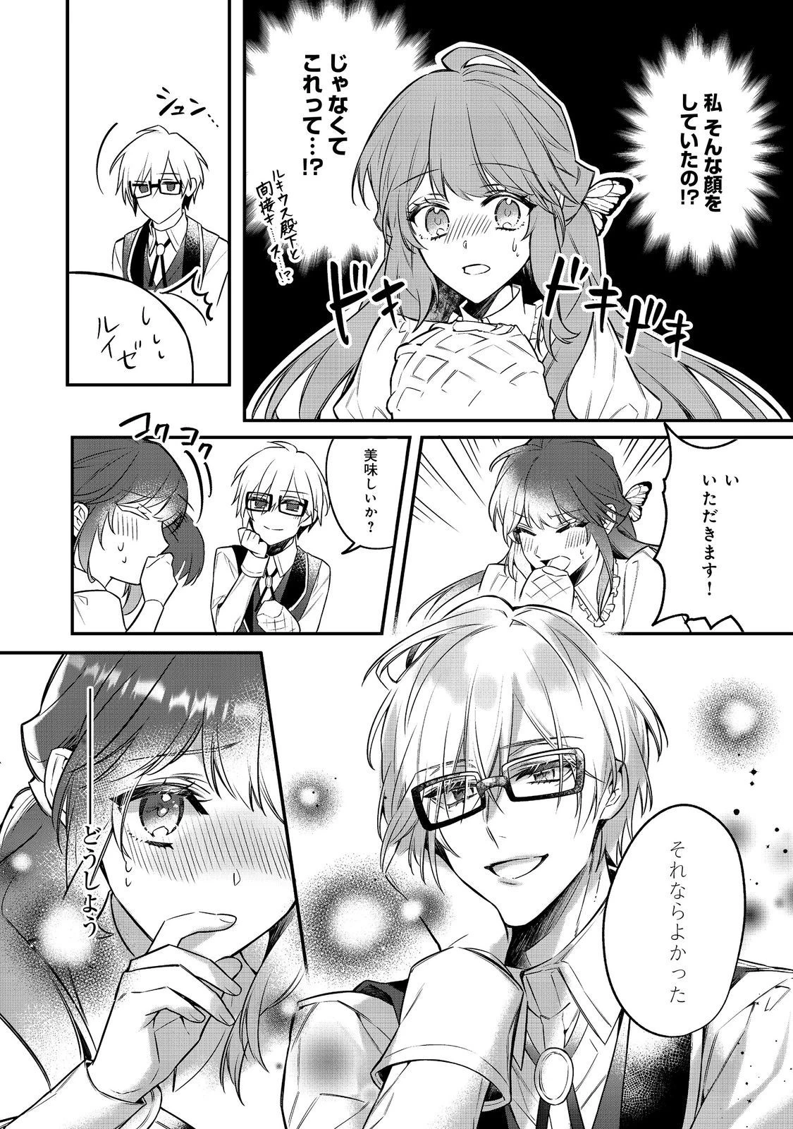婚約破棄された替え玉令嬢、初恋の年上王子に溺愛される@COMIC 第6話 - 10