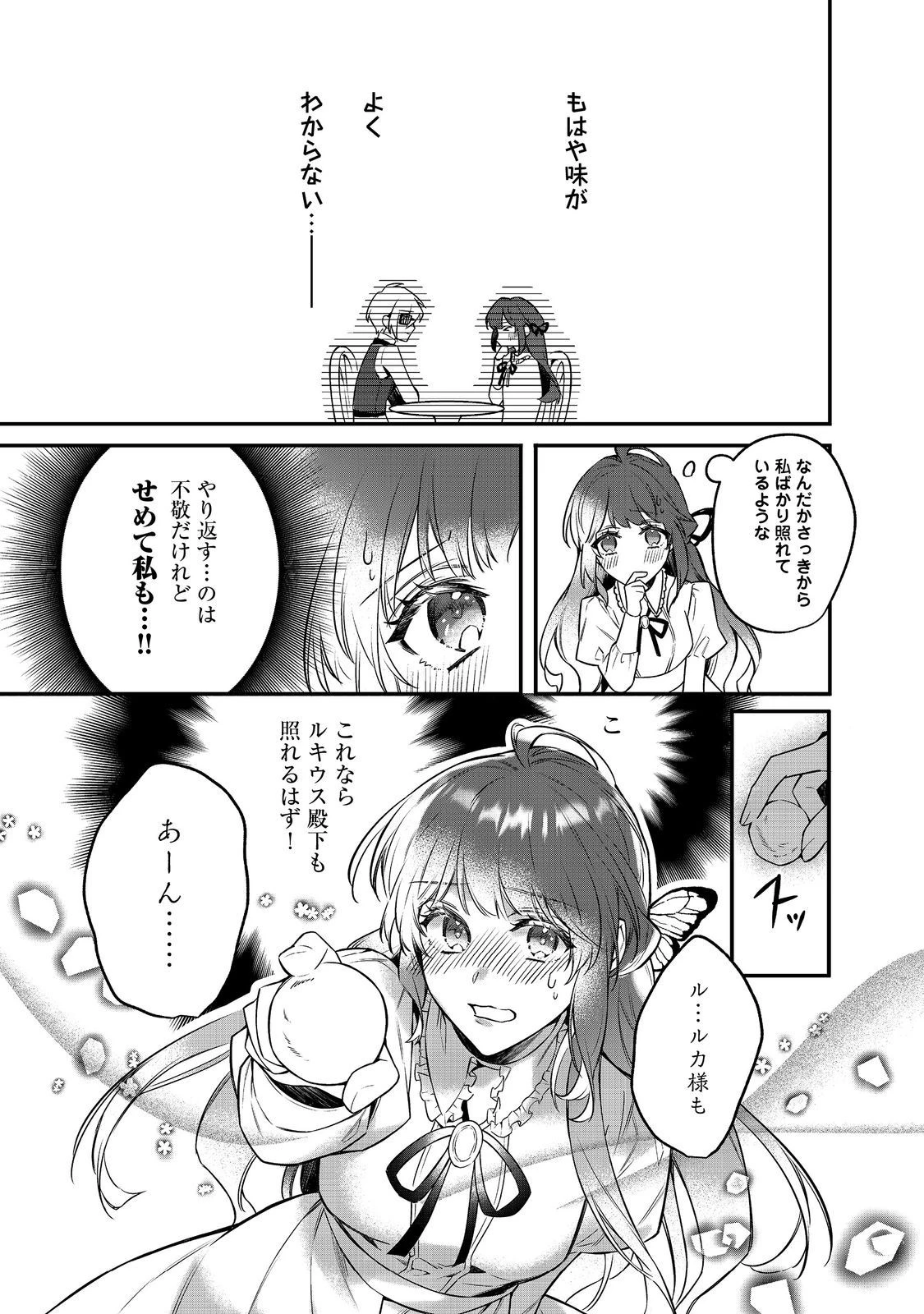 婚約破棄された替え玉令嬢、初恋の年上王子に溺愛される@COMIC 第6話 - 11
