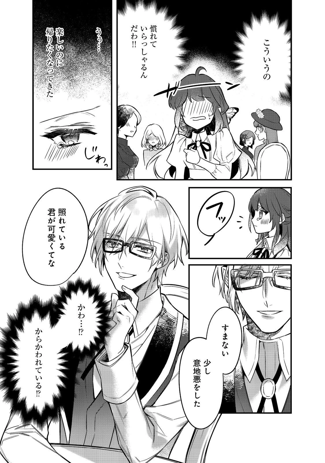 婚約破棄された替え玉令嬢、初恋の年上王子に溺愛される@COMIC 第6話 - 13