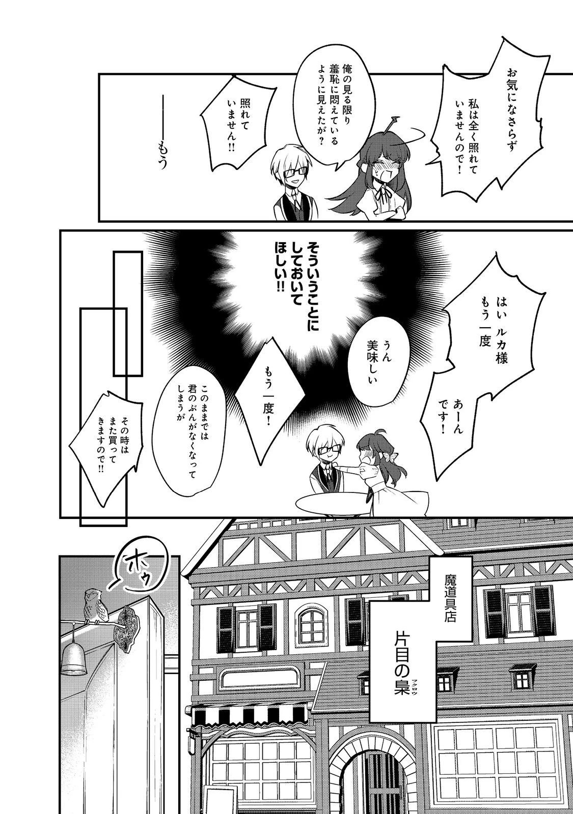婚約破棄された替え玉令嬢、初恋の年上王子に溺愛される@COMIC 第6話 - 14