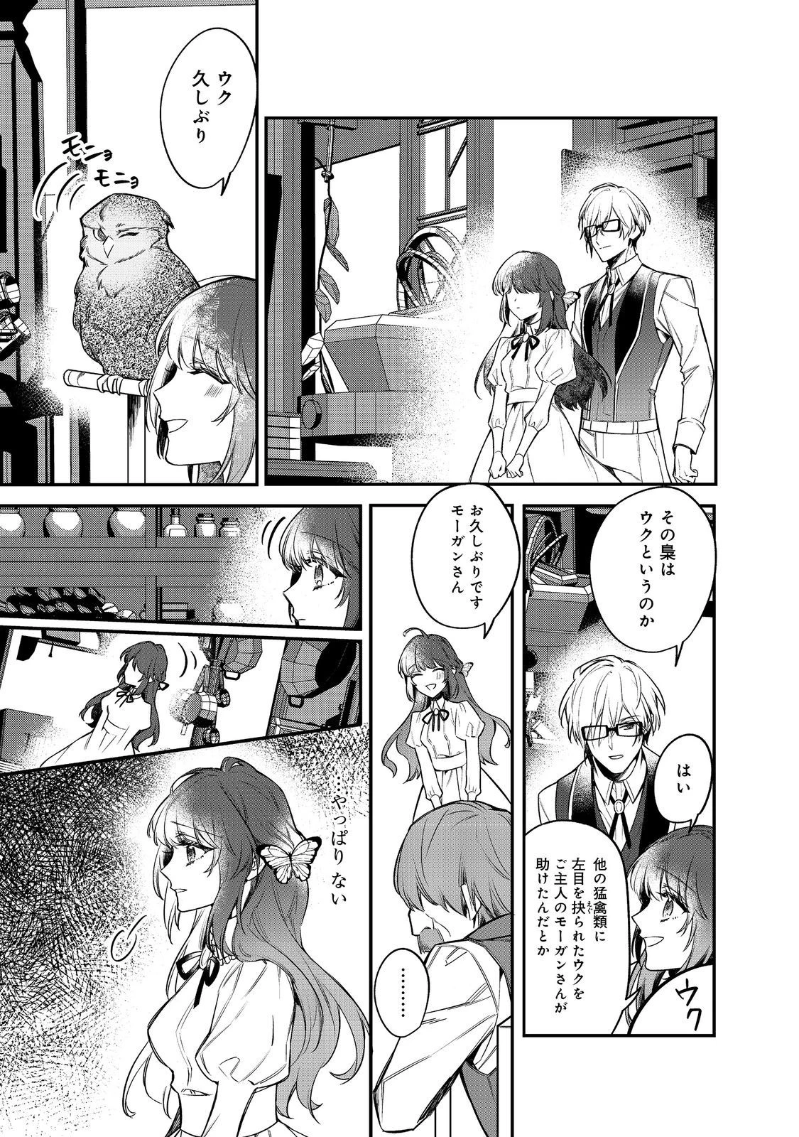 婚約破棄された替え玉令嬢、初恋の年上王子に溺愛される@COMIC 第6話 - 15