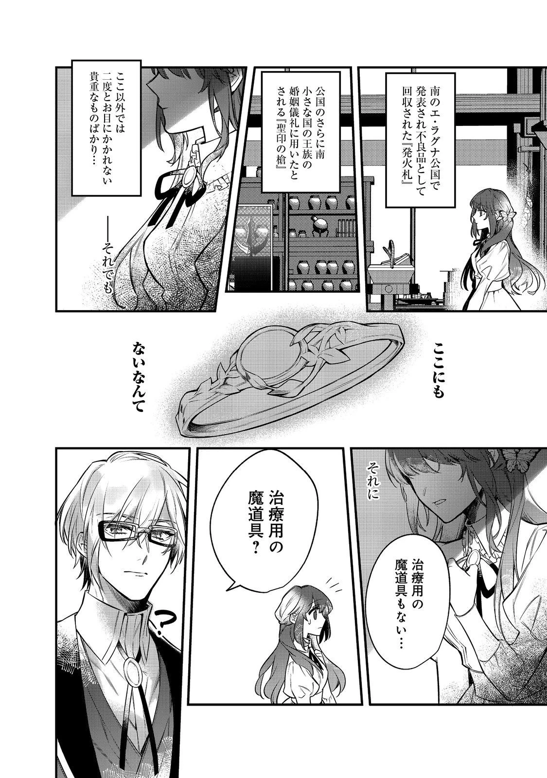 婚約破棄された替え玉令嬢、初恋の年上王子に溺愛される@COMIC 第6話 - 16