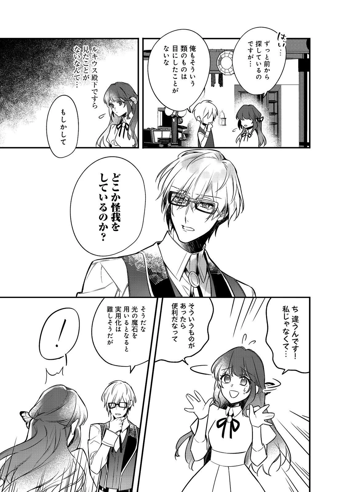 婚約破棄された替え玉令嬢、初恋の年上王子に溺愛される@COMIC 第6話 - 17