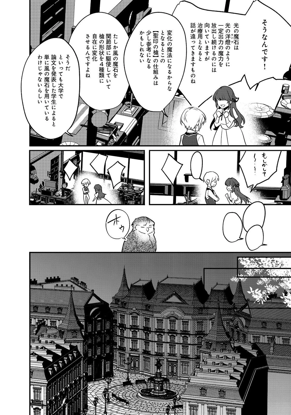 婚約破棄された替え玉令嬢、初恋の年上王子に溺愛される@COMIC 第6話 - 18
