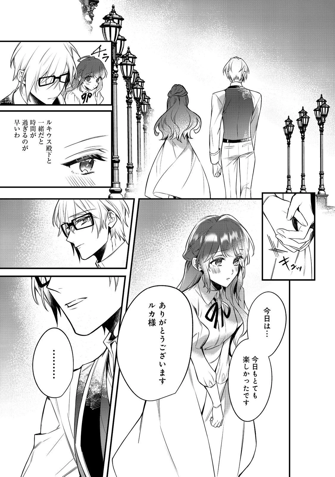 婚約破棄された替え玉令嬢、初恋の年上王子に溺愛される@COMIC 第6話 - 19
