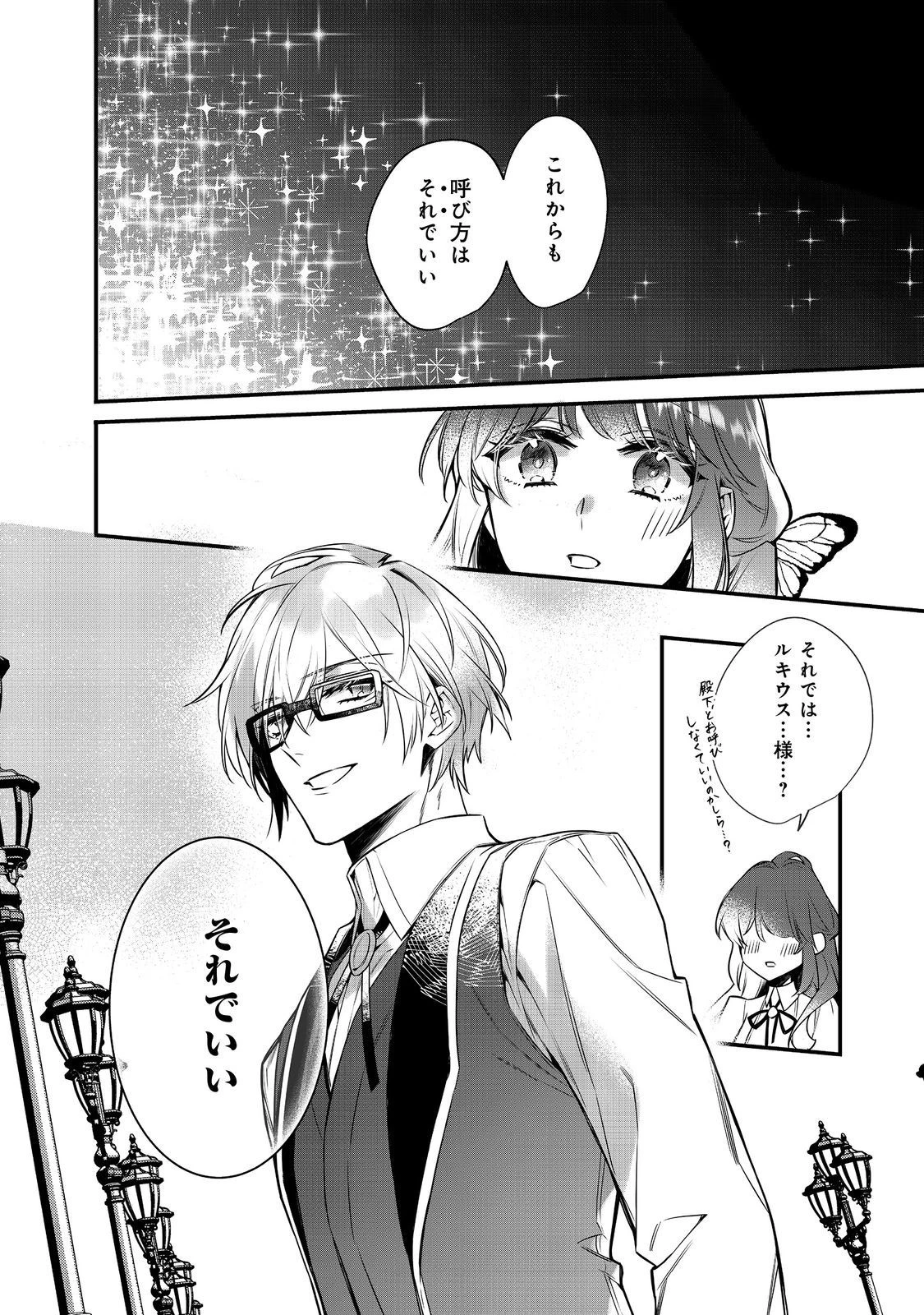 婚約破棄された替え玉令嬢、初恋の年上王子に溺愛される@COMIC 第6話 - 20