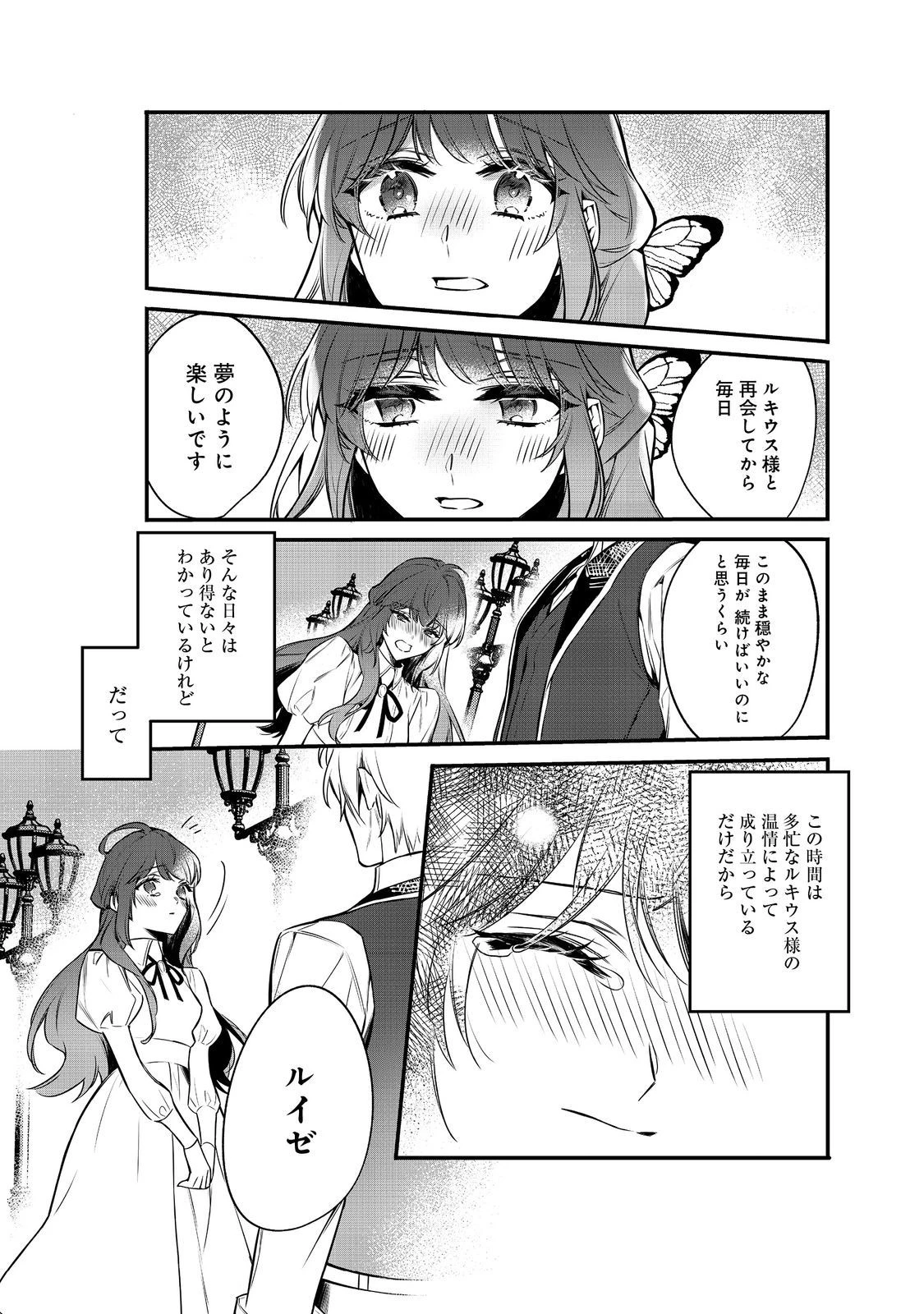 婚約破棄された替え玉令嬢、初恋の年上王子に溺愛される@COMIC 第6話 - 21