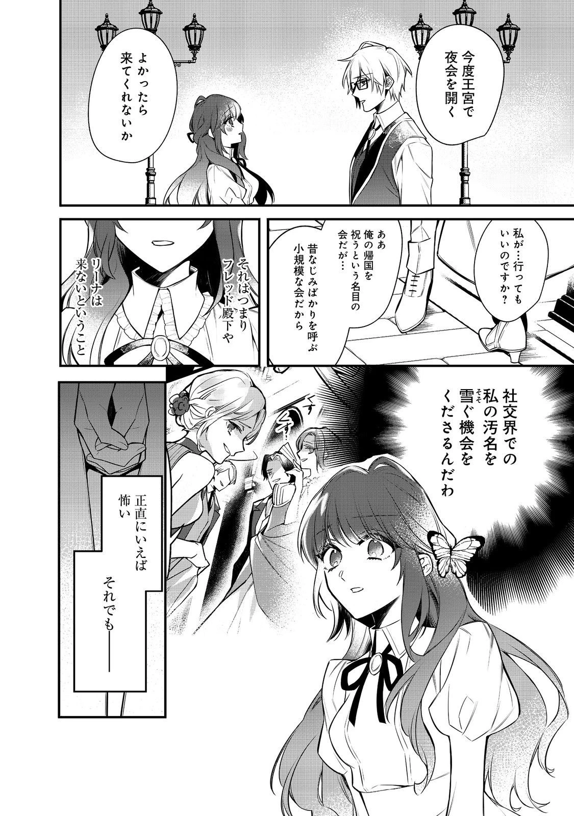 婚約破棄された替え玉令嬢、初恋の年上王子に溺愛される@COMIC 第6話 - 22