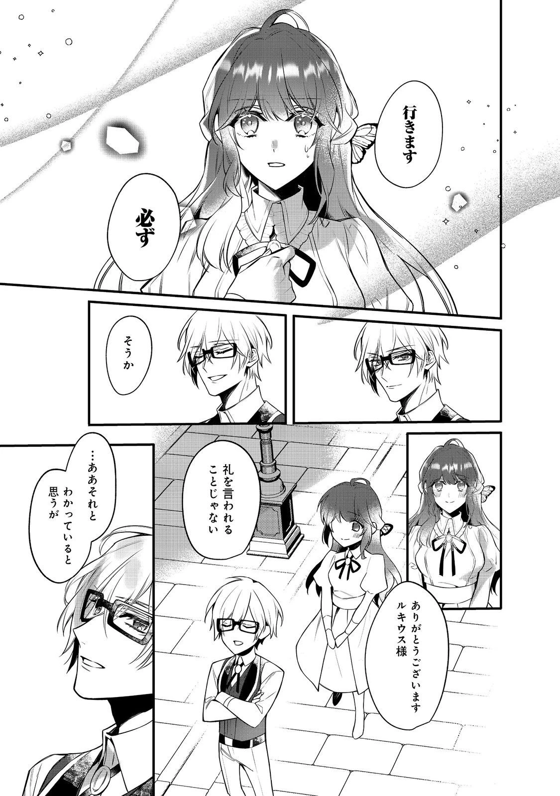 婚約破棄された替え玉令嬢、初恋の年上王子に溺愛される@COMIC 第6話 - 23