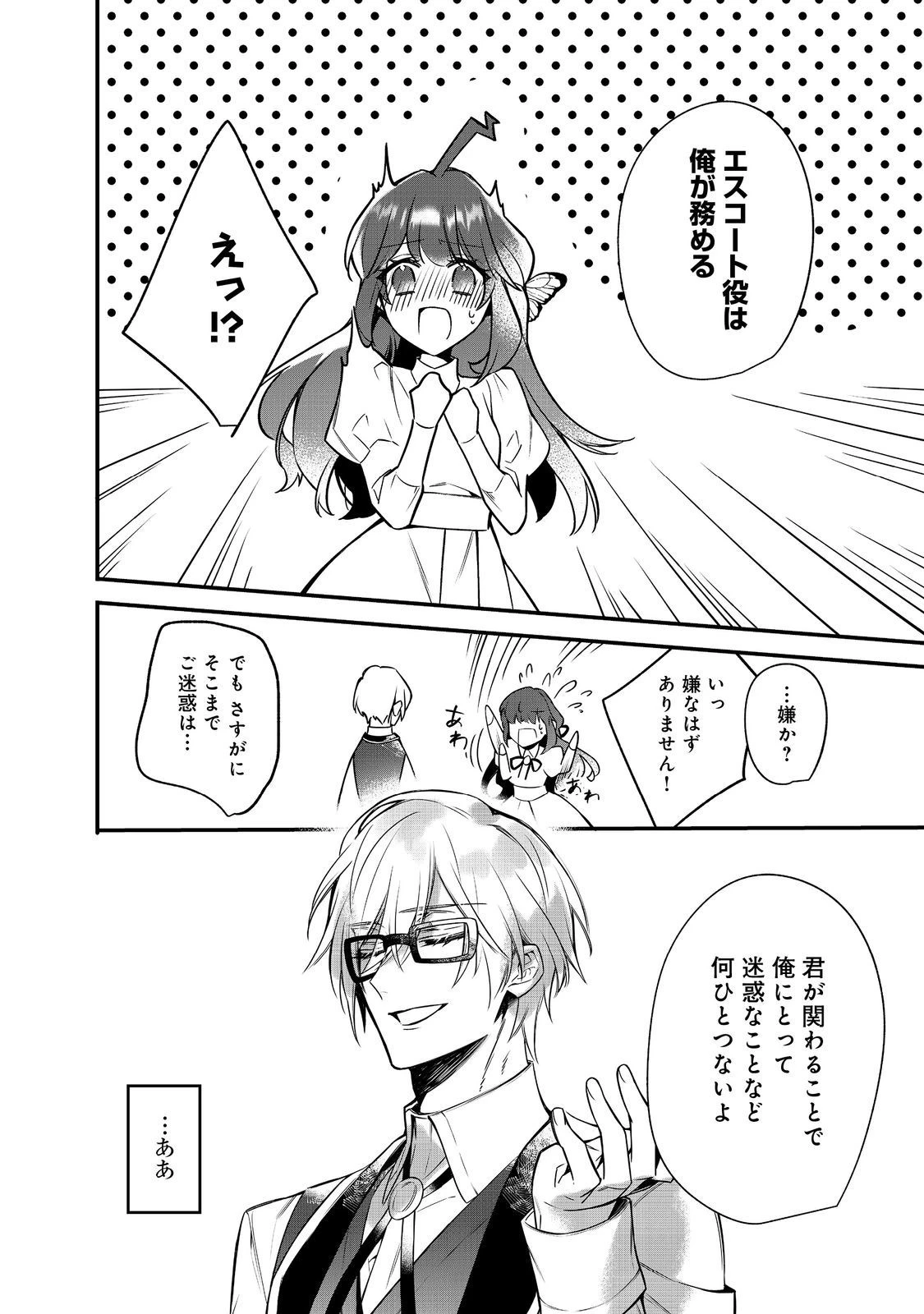 婚約破棄された替え玉令嬢、初恋の年上王子に溺愛される@COMIC 第6話 - 24