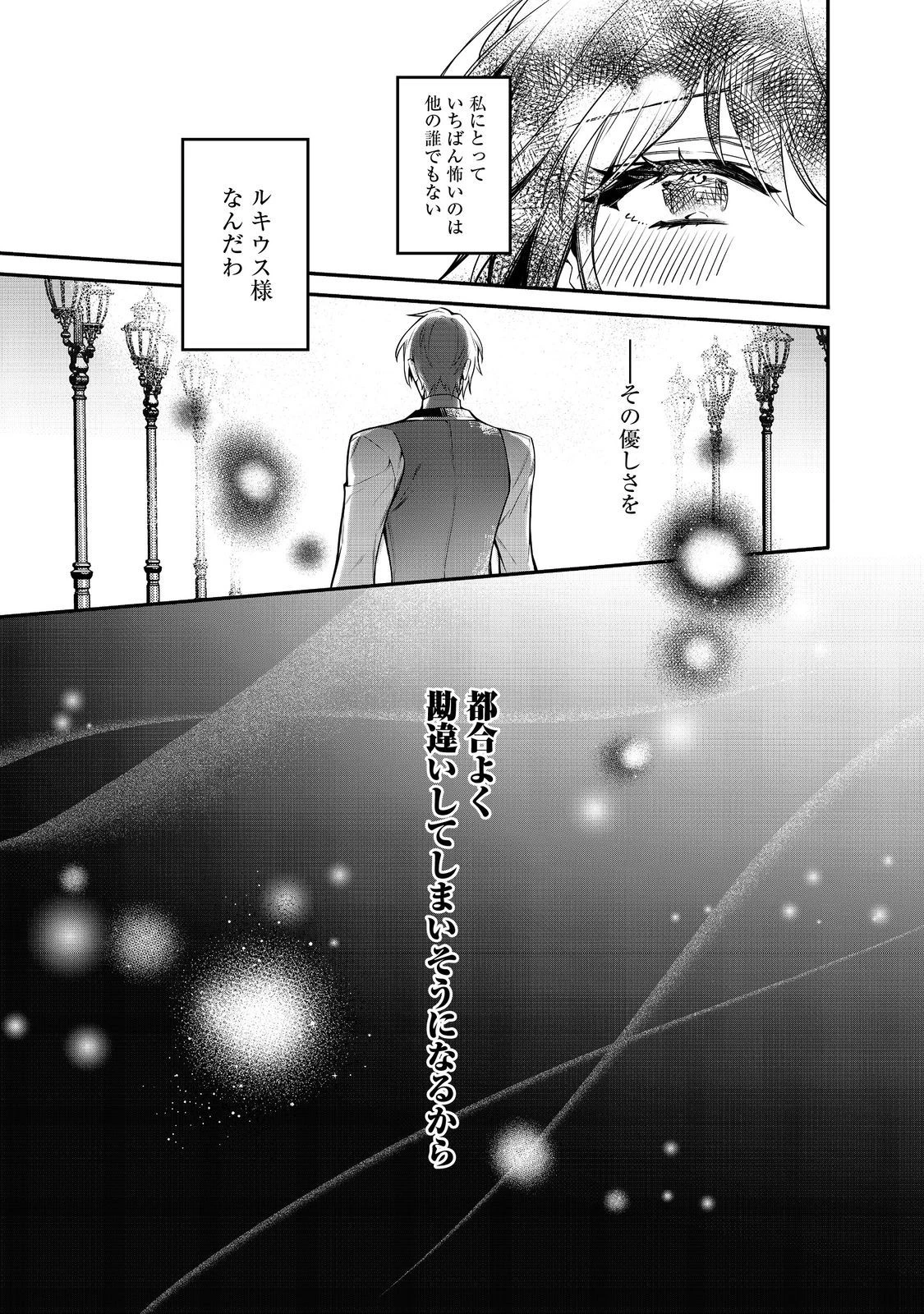 婚約破棄された替え玉令嬢、初恋の年上王子に溺愛される@COMIC 第6話 - 25