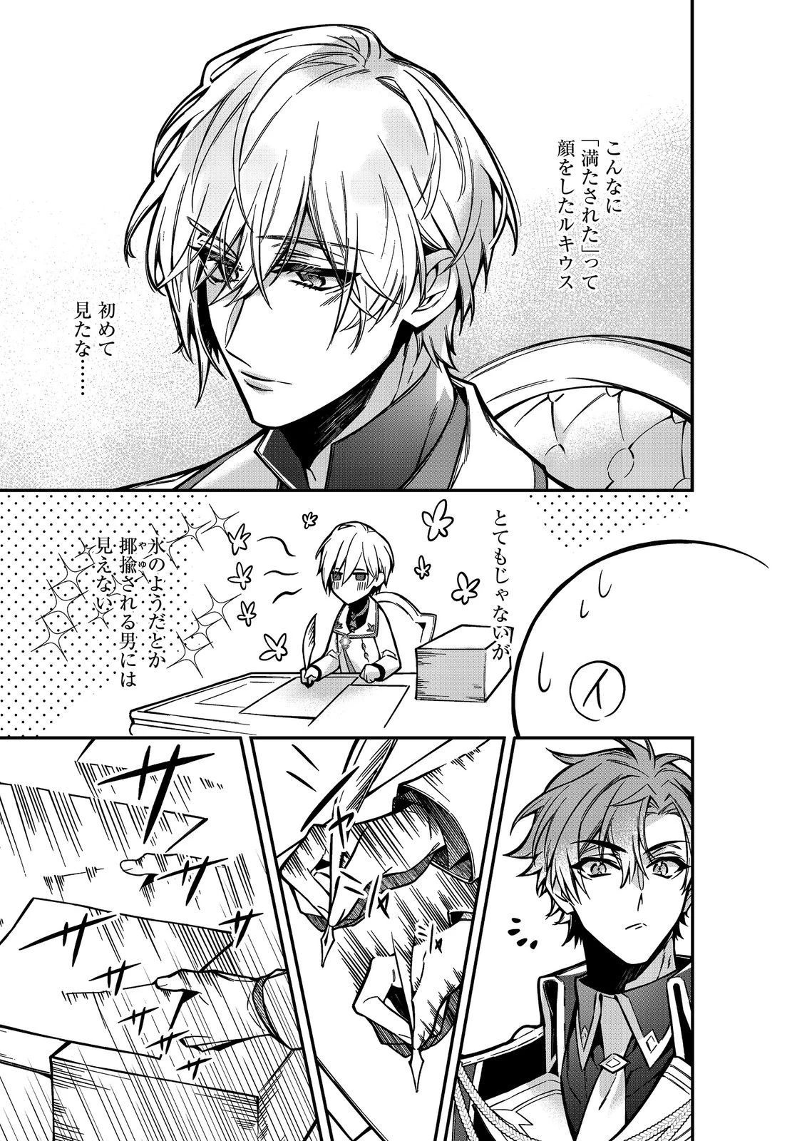 婚約破棄された替え玉令嬢、初恋の年上王子に溺愛される@COMIC 第7話 - 3