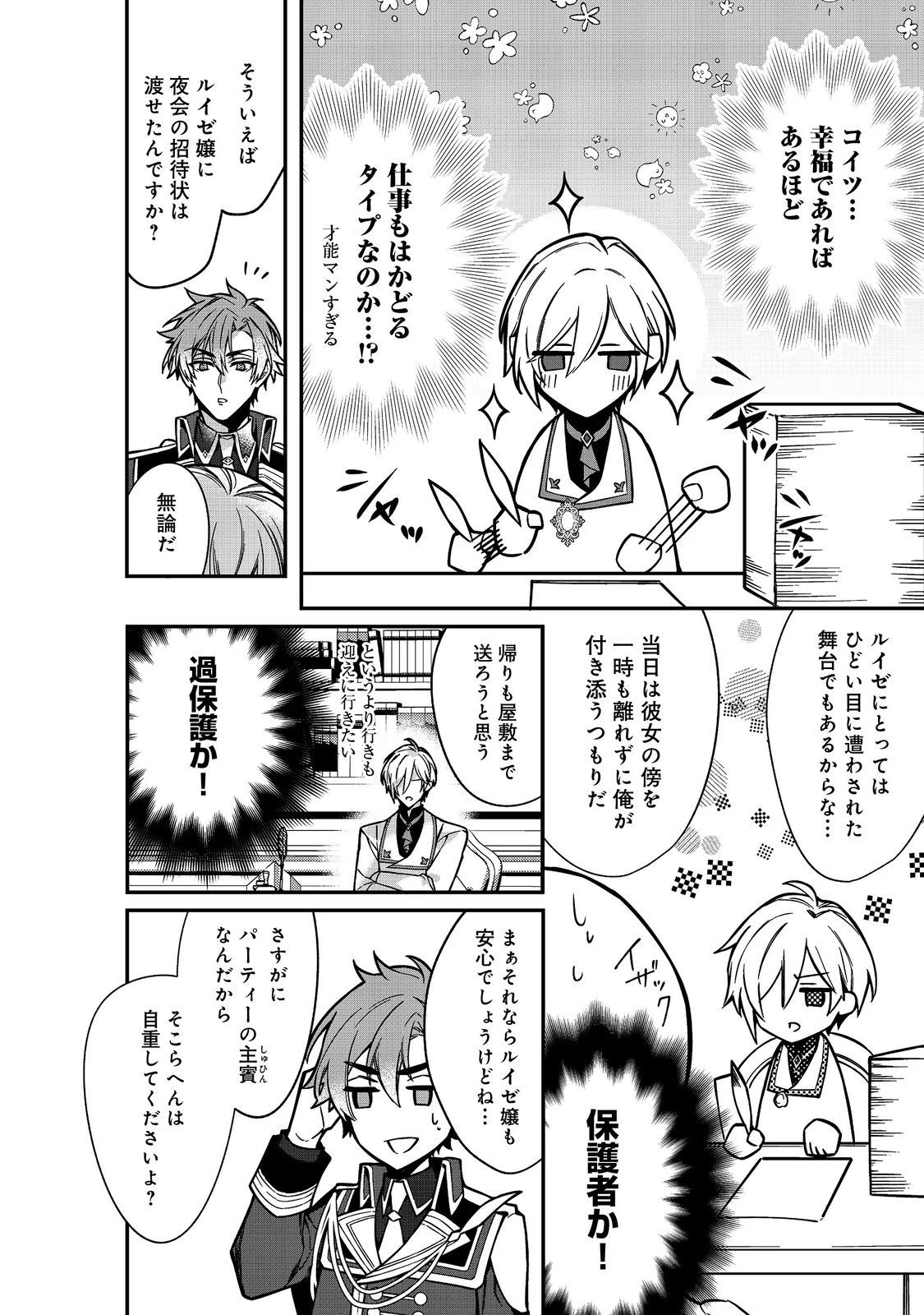 婚約破棄された替え玉令嬢、初恋の年上王子に溺愛される@COMIC 第7話 - 4
