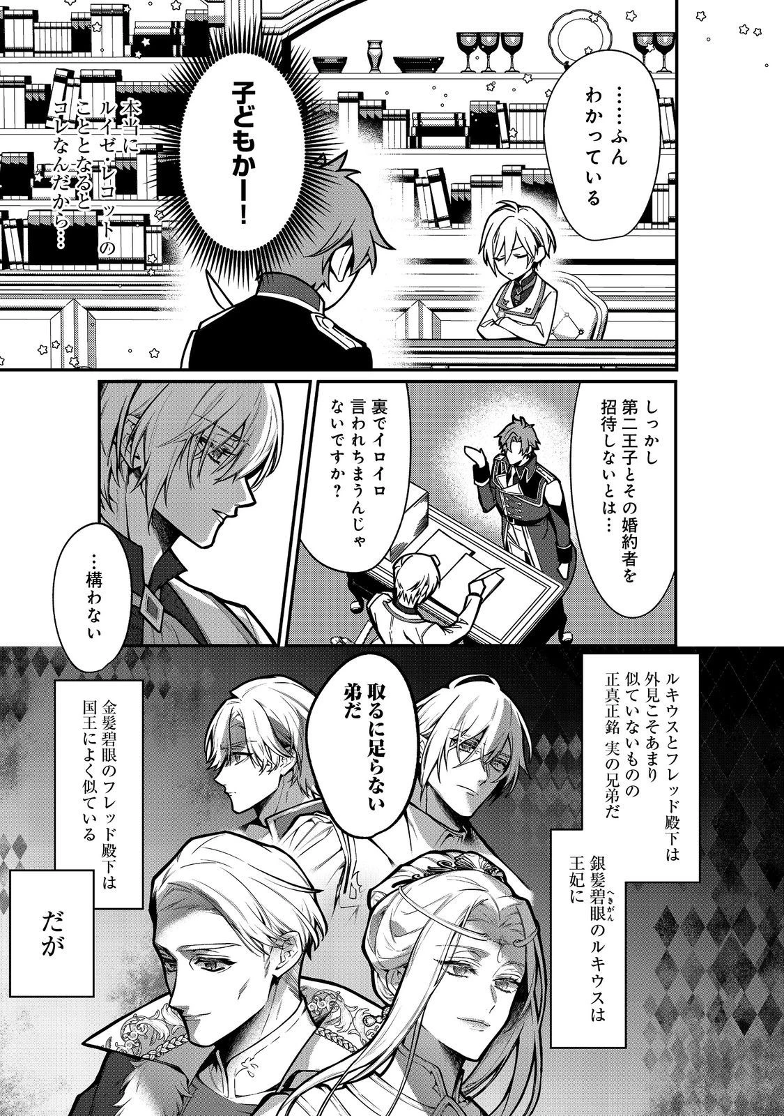 婚約破棄された替え玉令嬢、初恋の年上王子に溺愛される@COMIC 第7話 - 5