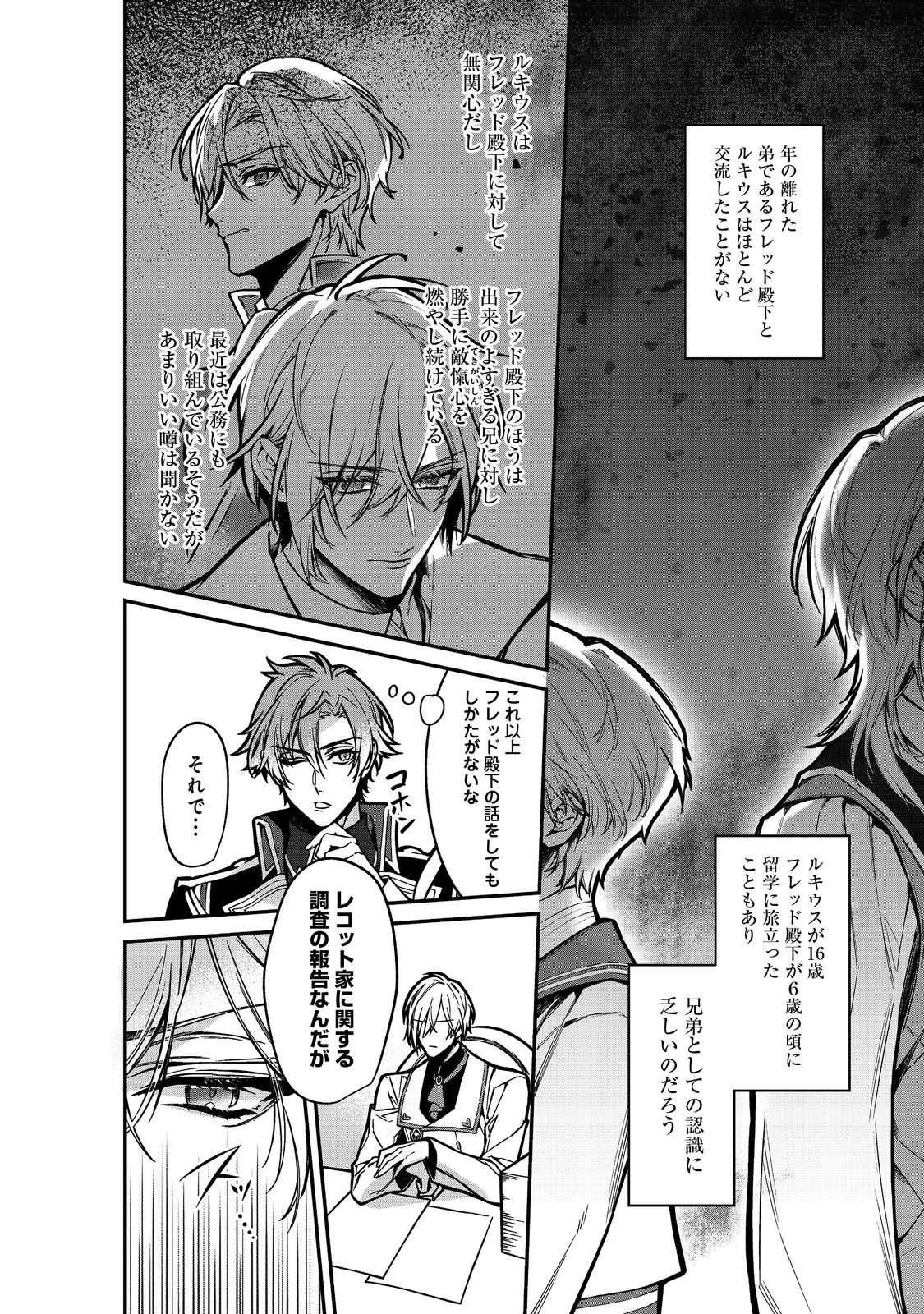 婚約破棄された替え玉令嬢、初恋の年上王子に溺愛される@COMIC 第7話 - 6