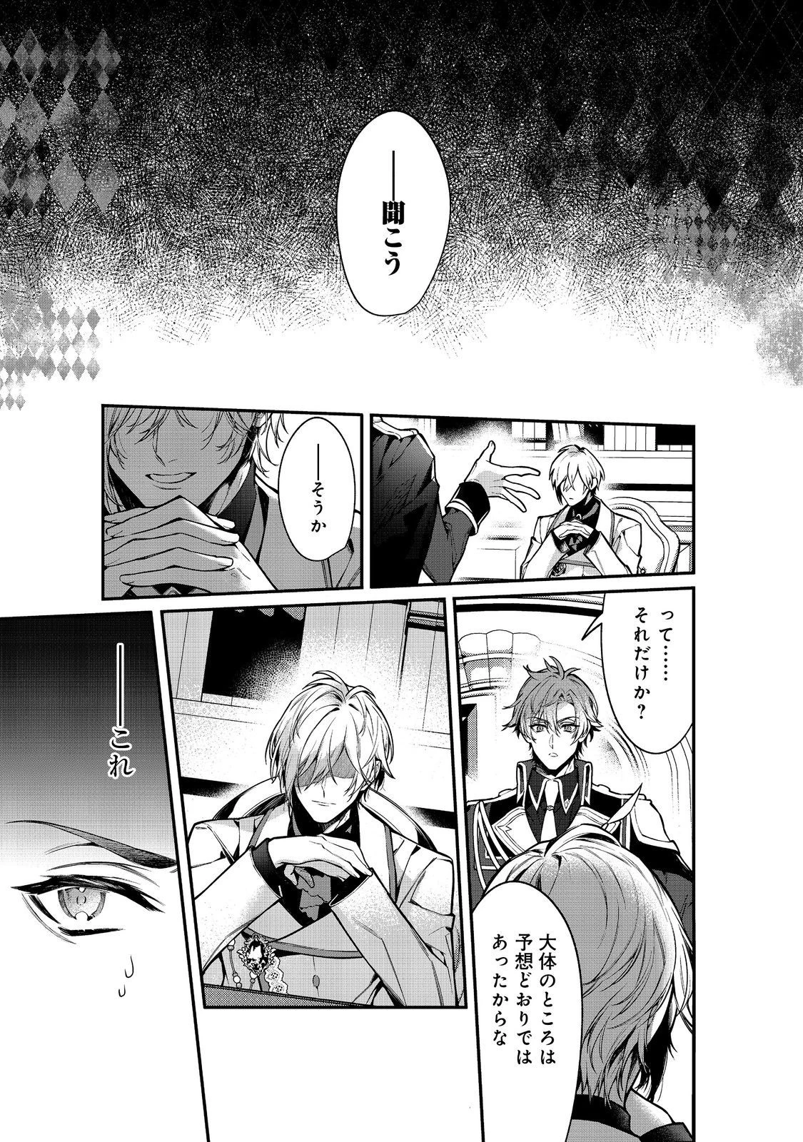 婚約破棄された替え玉令嬢、初恋の年上王子に溺愛される@COMIC 第7話 - 7