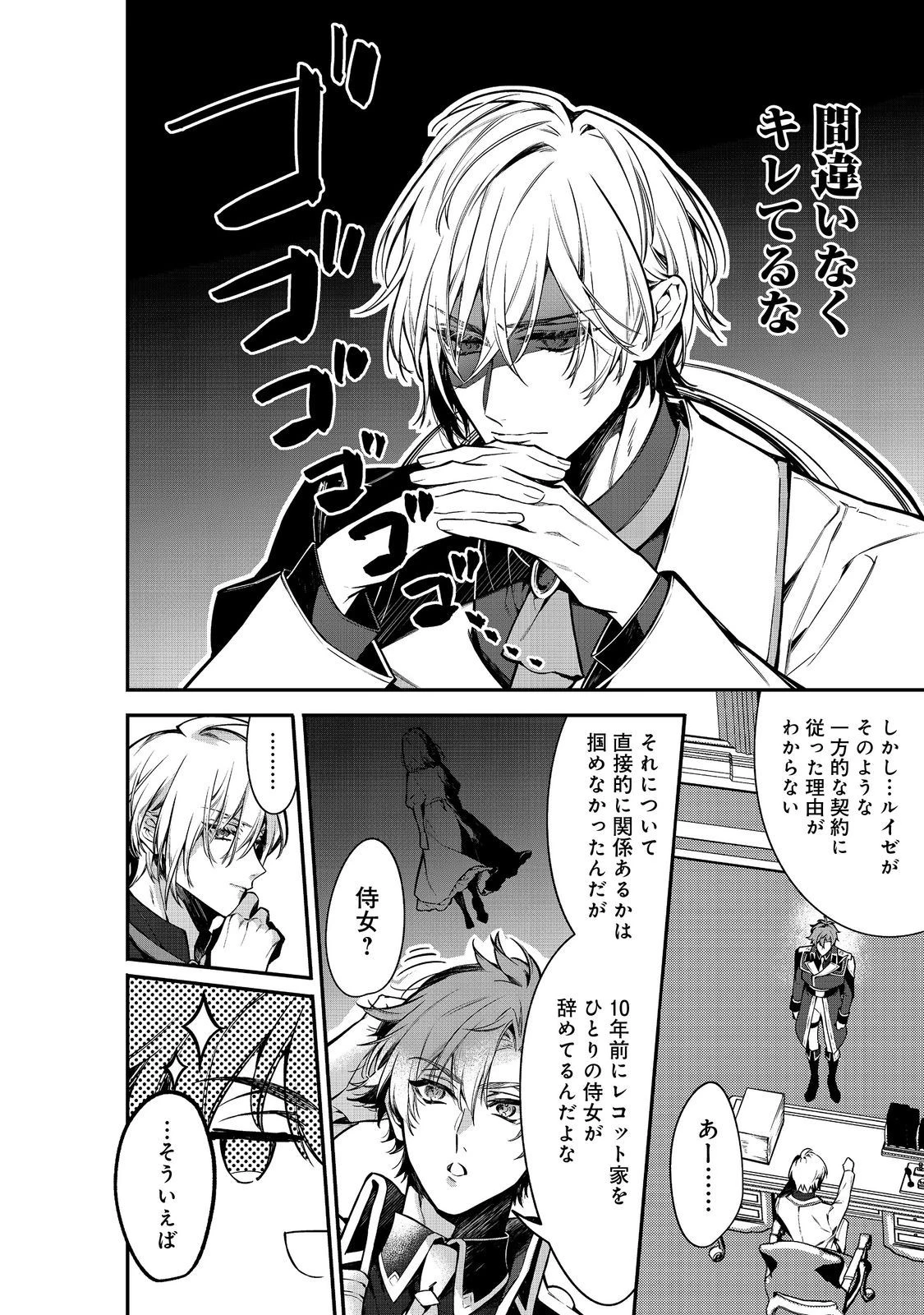 婚約破棄された替え玉令嬢、初恋の年上王子に溺愛される@COMIC 第7話 - 8