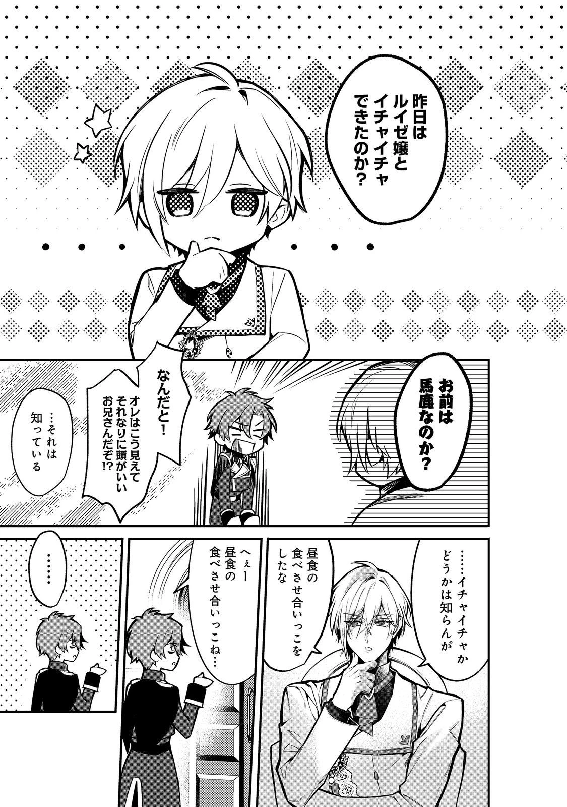 婚約破棄された替え玉令嬢、初恋の年上王子に溺愛される@COMIC 第7話 - 9