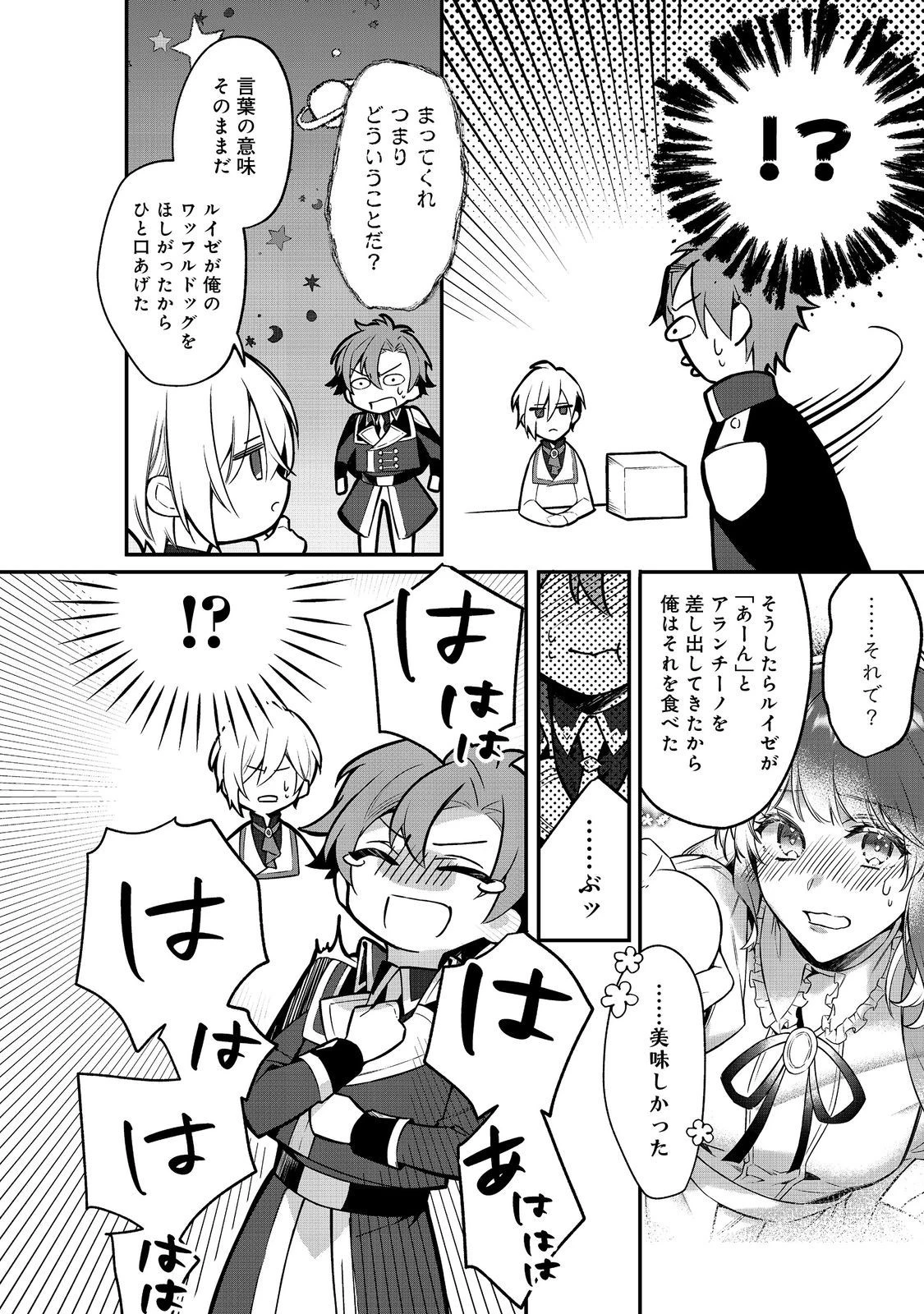 婚約破棄された替え玉令嬢、初恋の年上王子に溺愛される@COMIC 第7話 - 10