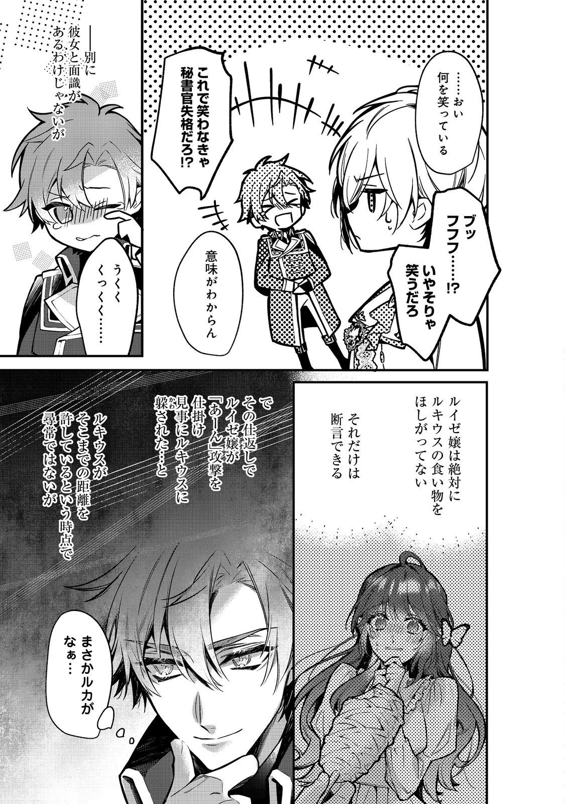 婚約破棄された替え玉令嬢、初恋の年上王子に溺愛される@COMIC 第7話 - 11