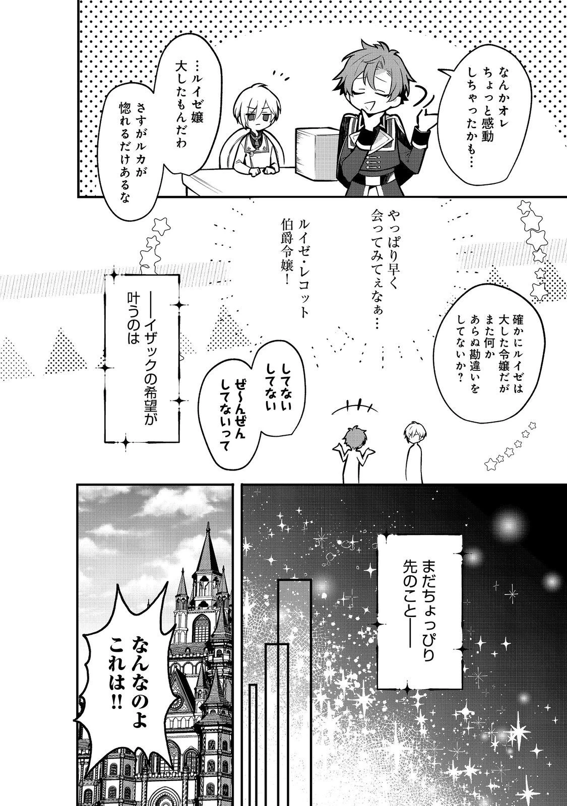 婚約破棄された替え玉令嬢、初恋の年上王子に溺愛される@COMIC 第7話 - 12
