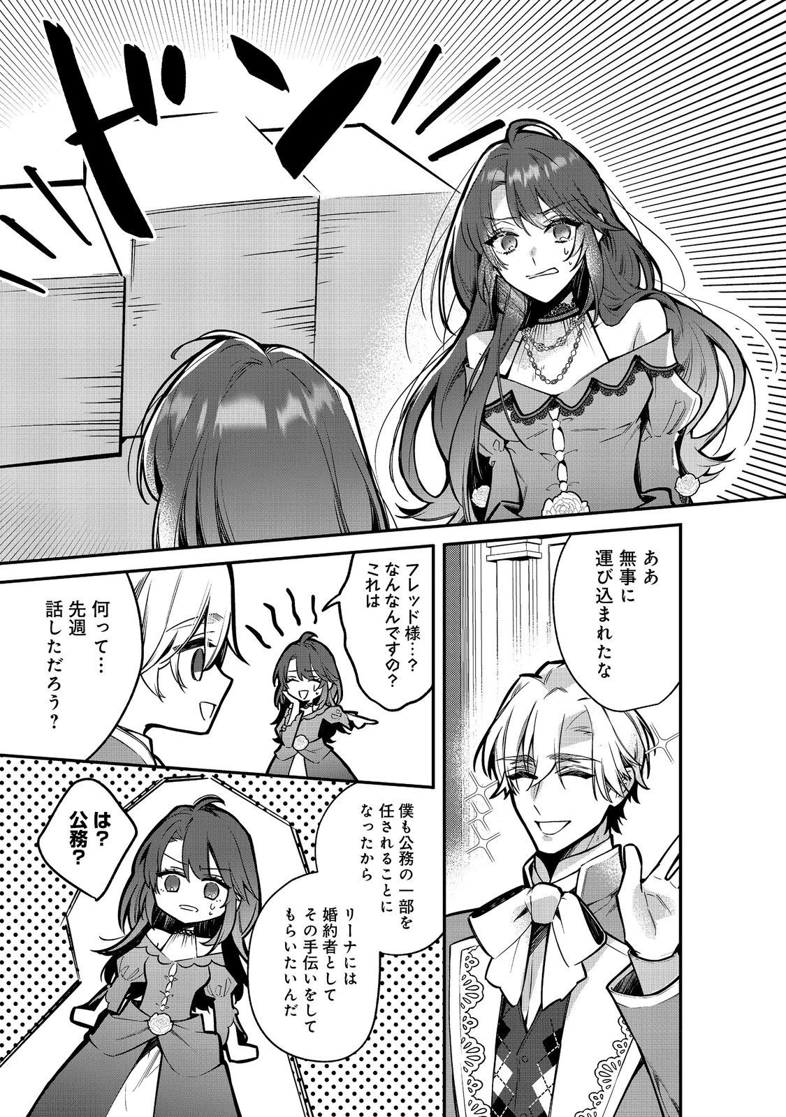 婚約破棄された替え玉令嬢、初恋の年上王子に溺愛される@COMIC 第7話 - 13