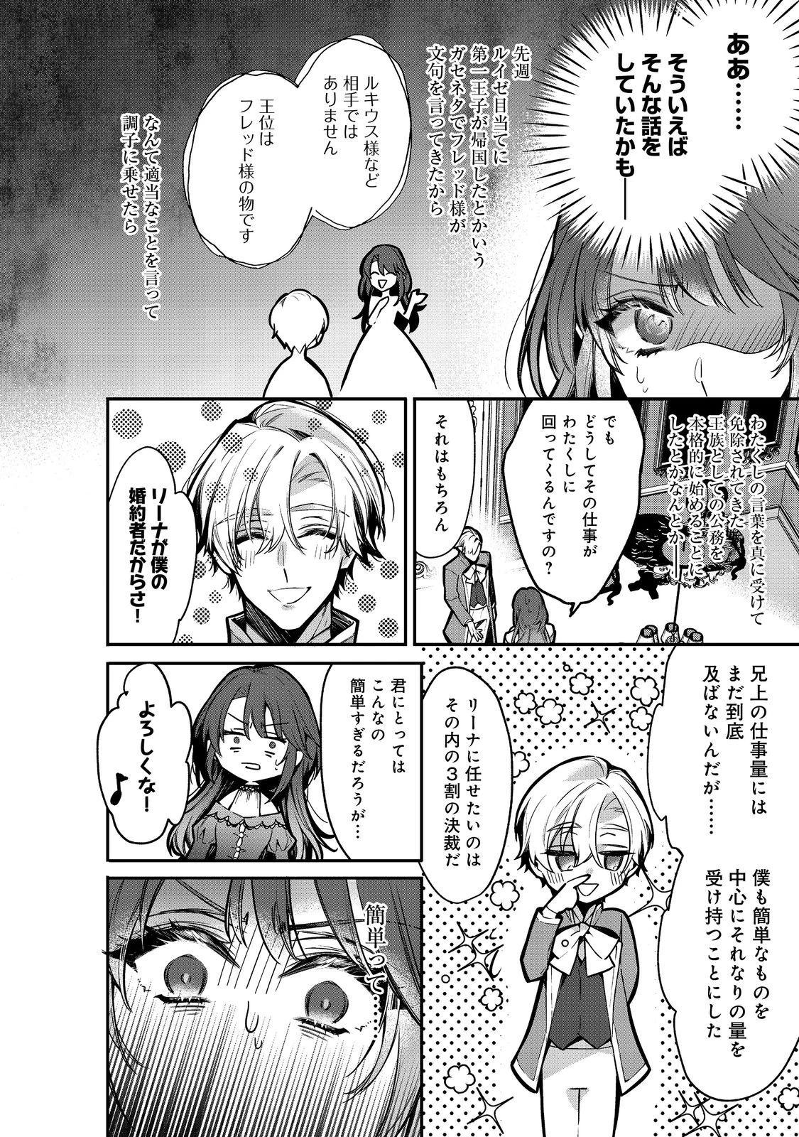 婚約破棄された替え玉令嬢、初恋の年上王子に溺愛される@COMIC 第7話 - 14