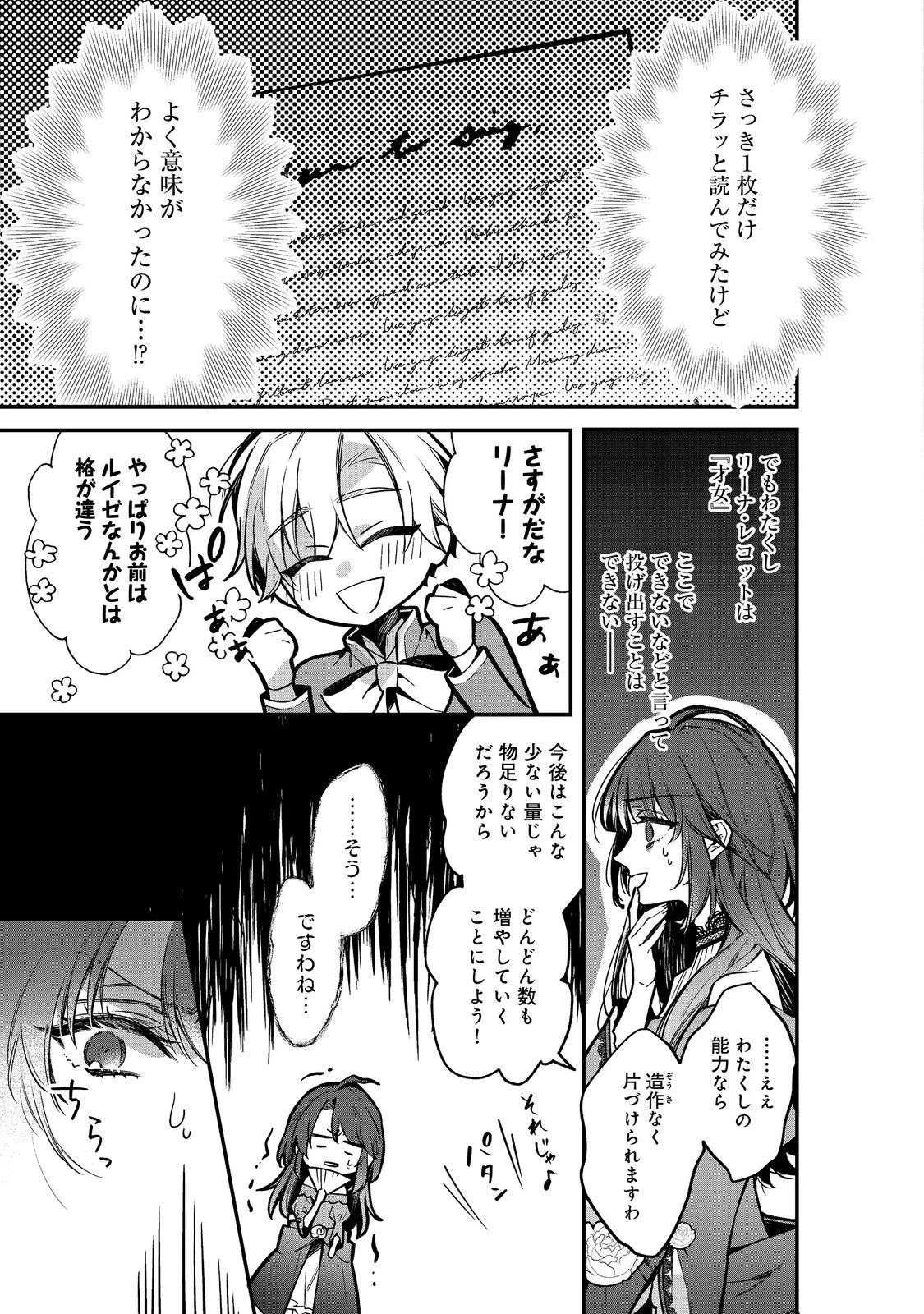 婚約破棄された替え玉令嬢、初恋の年上王子に溺愛される@COMIC 第7話 - 15
