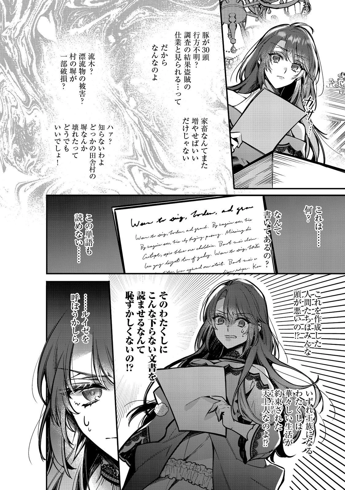 婚約破棄された替え玉令嬢、初恋の年上王子に溺愛される@COMIC 第7話 - 16