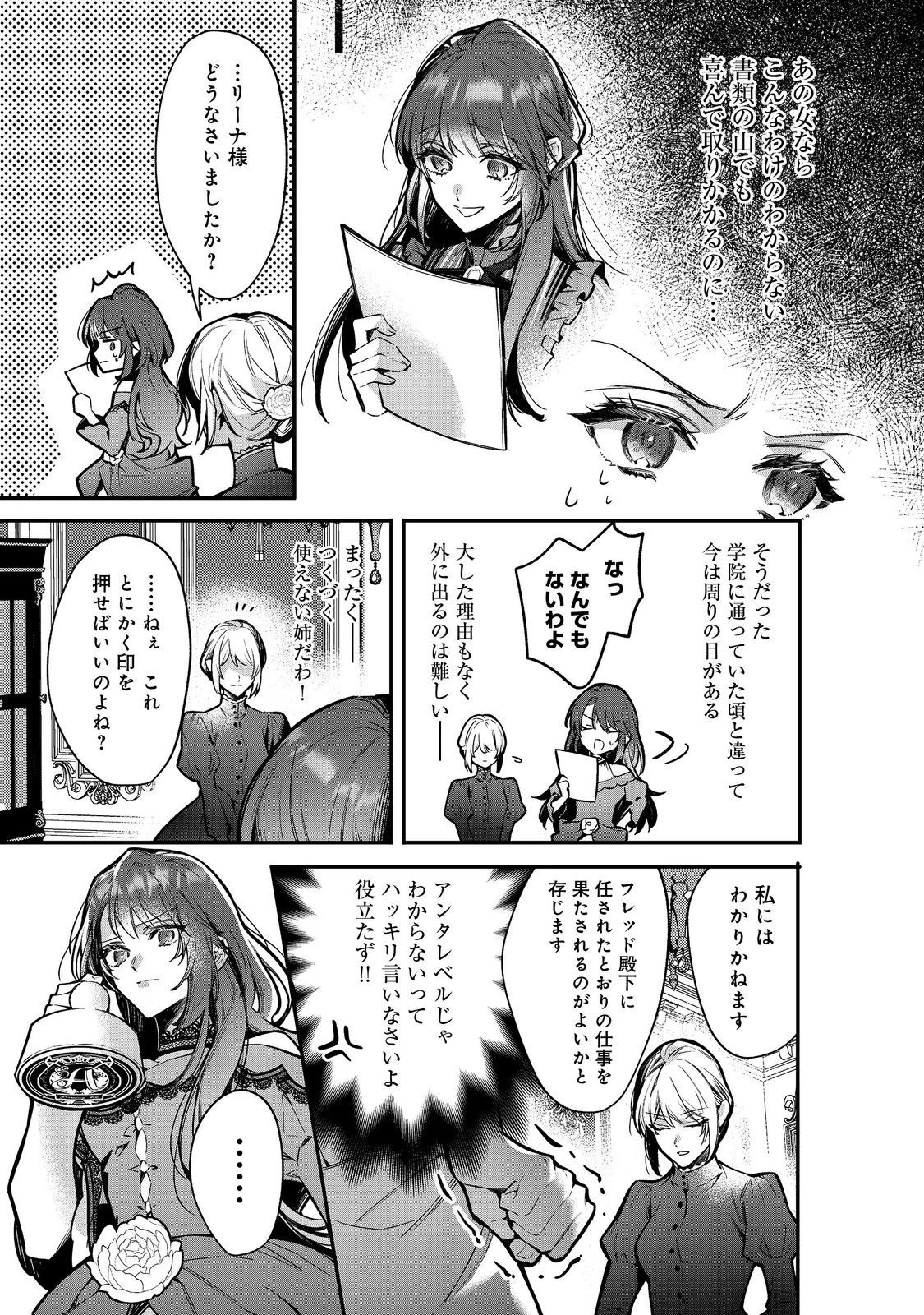 婚約破棄された替え玉令嬢、初恋の年上王子に溺愛される@COMIC 第7話 - 17
