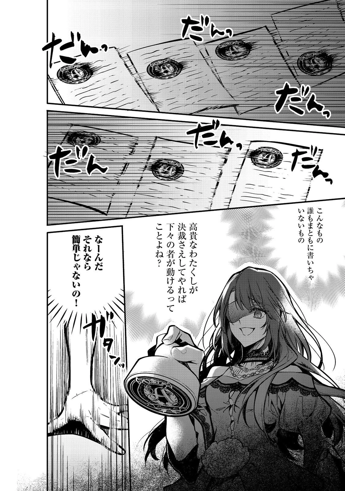 婚約破棄された替え玉令嬢、初恋の年上王子に溺愛される@COMIC 第7話 - 18