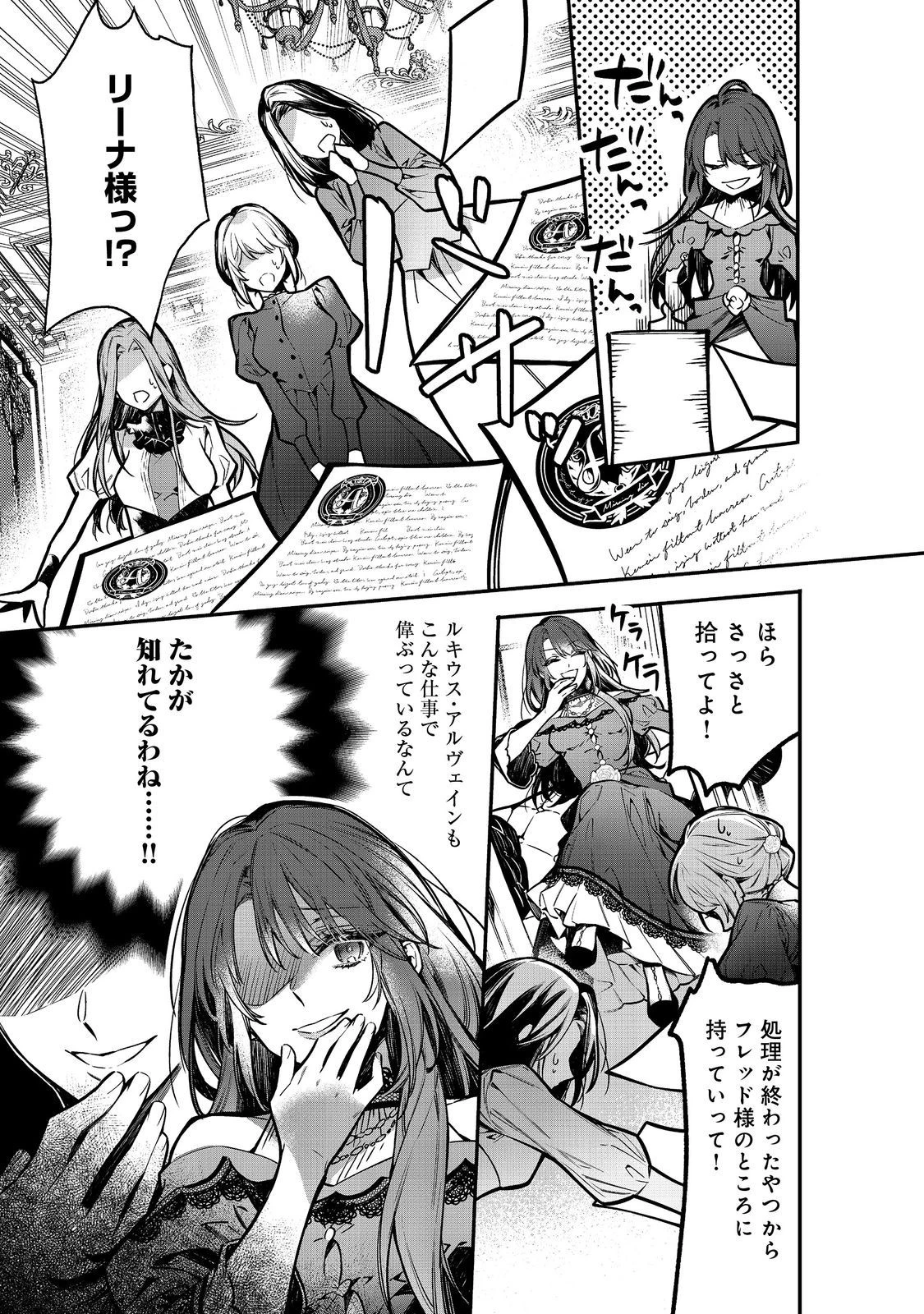 婚約破棄された替え玉令嬢、初恋の年上王子に溺愛される@COMIC 第7話 - 19