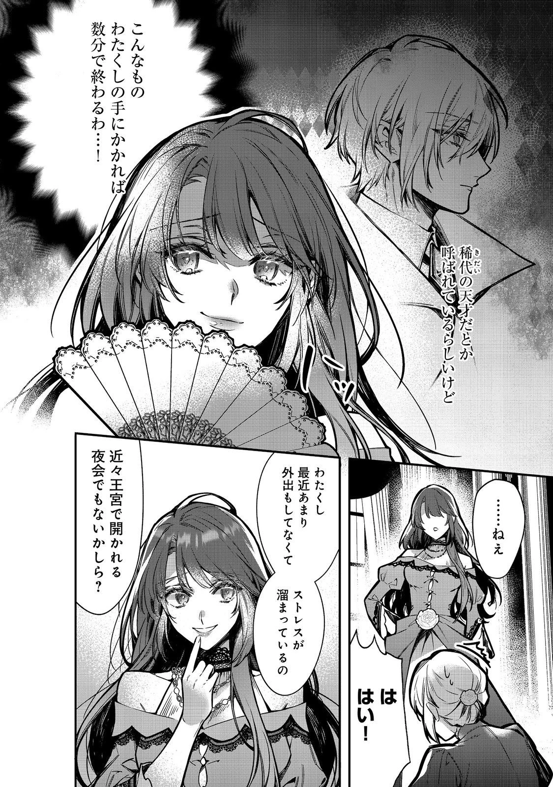 婚約破棄された替え玉令嬢、初恋の年上王子に溺愛される@COMIC 第7話 - 20
