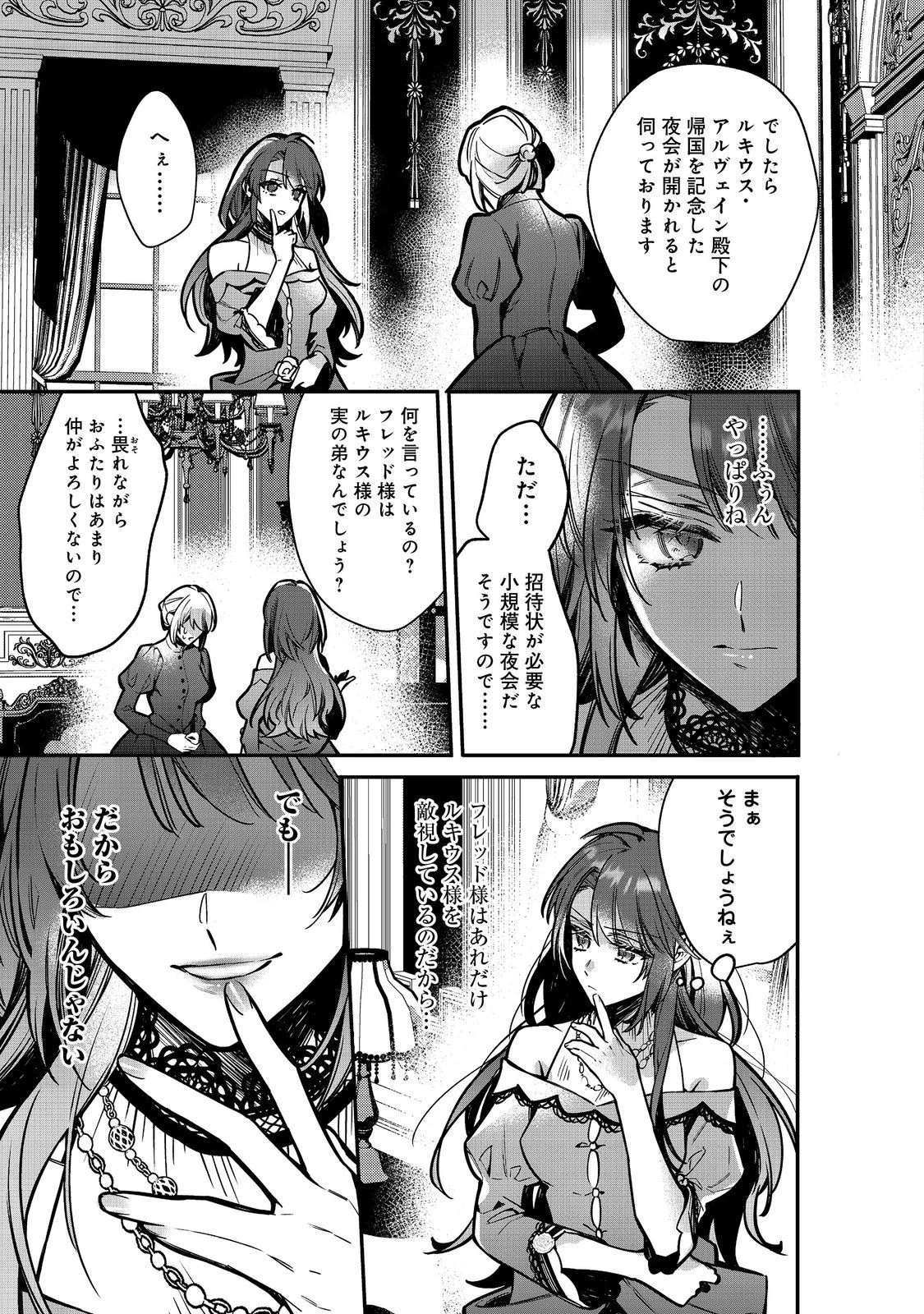 婚約破棄された替え玉令嬢、初恋の年上王子に溺愛される@COMIC 第7話 - 21