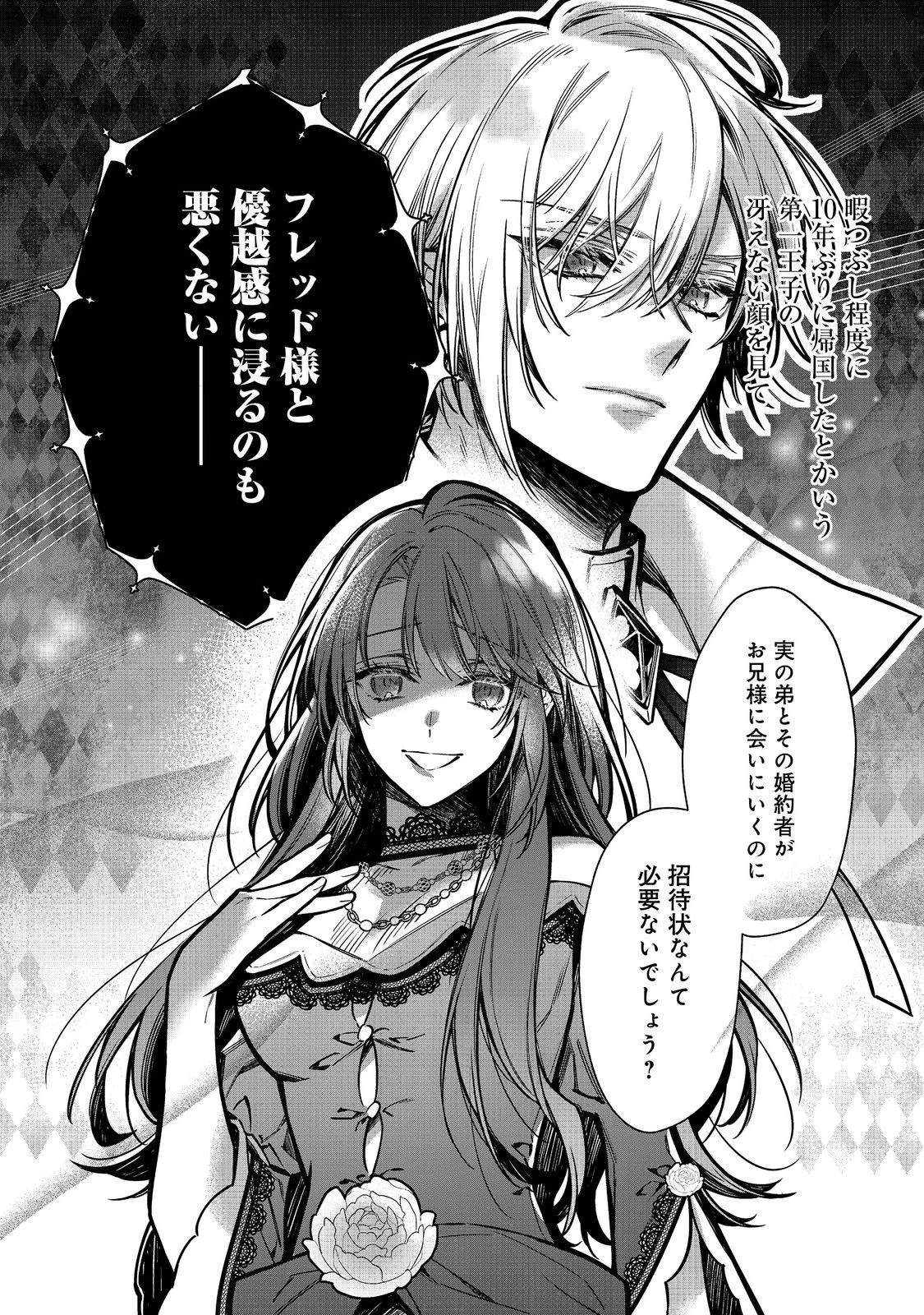 婚約破棄された替え玉令嬢、初恋の年上王子に溺愛される@COMIC 第7話 - 22
