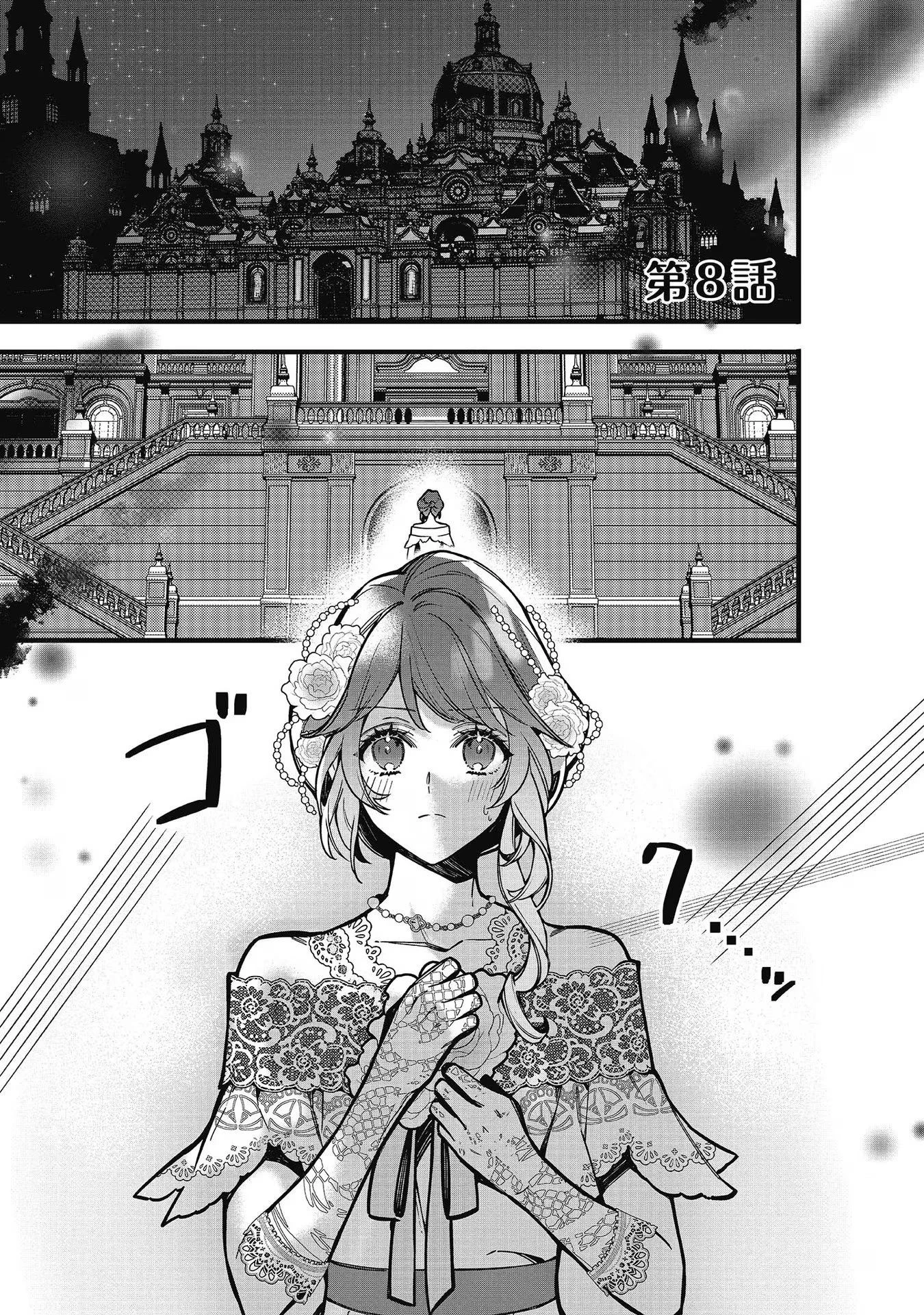 婚約破棄された替え玉令嬢、初恋の年上王子に溺愛される@COMIC 第8話 - 1