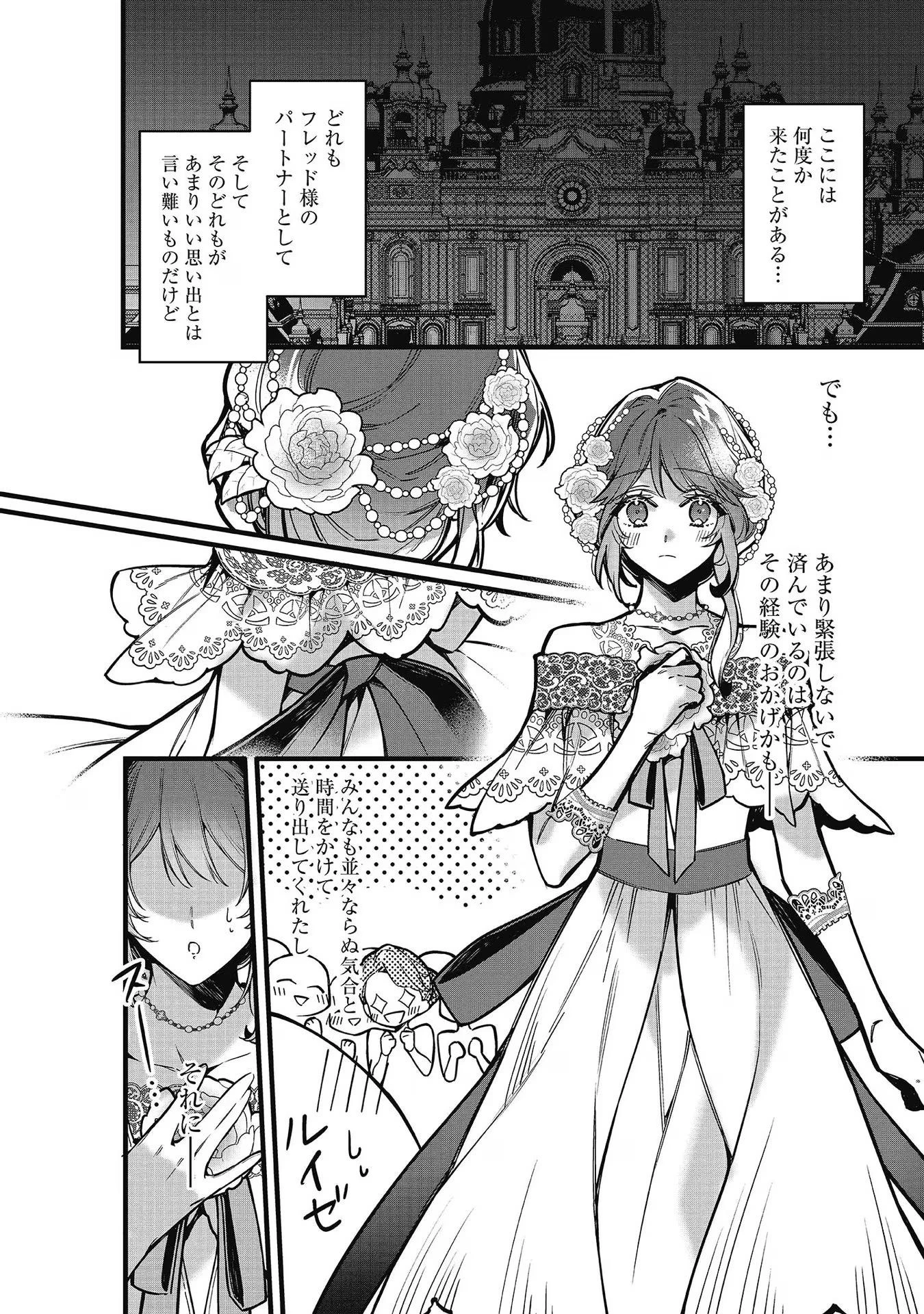 婚約破棄された替え玉令嬢、初恋の年上王子に溺愛される@COMIC 第8話 - 2
