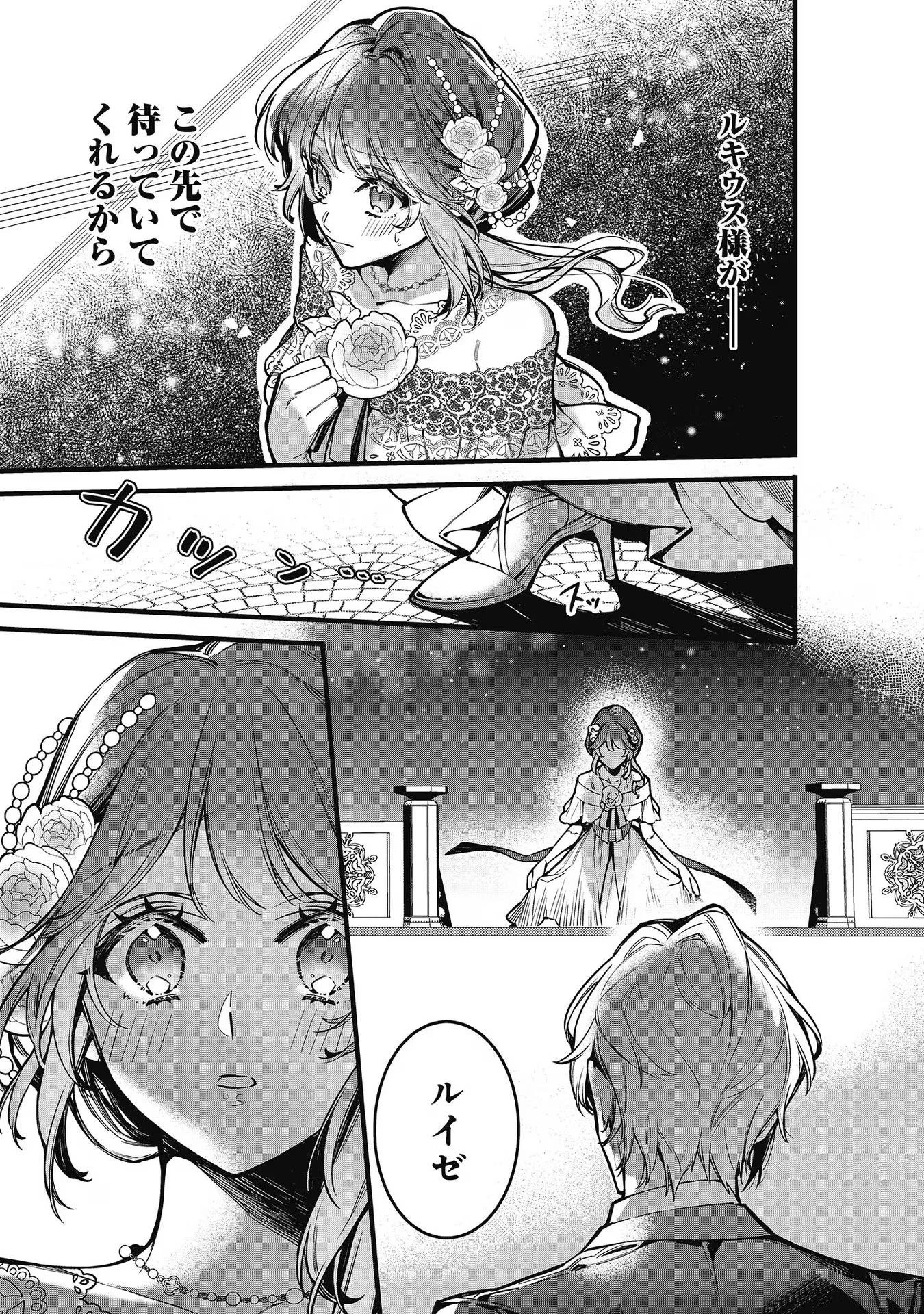 婚約破棄された替え玉令嬢、初恋の年上王子に溺愛される@COMIC 第8話 - 3