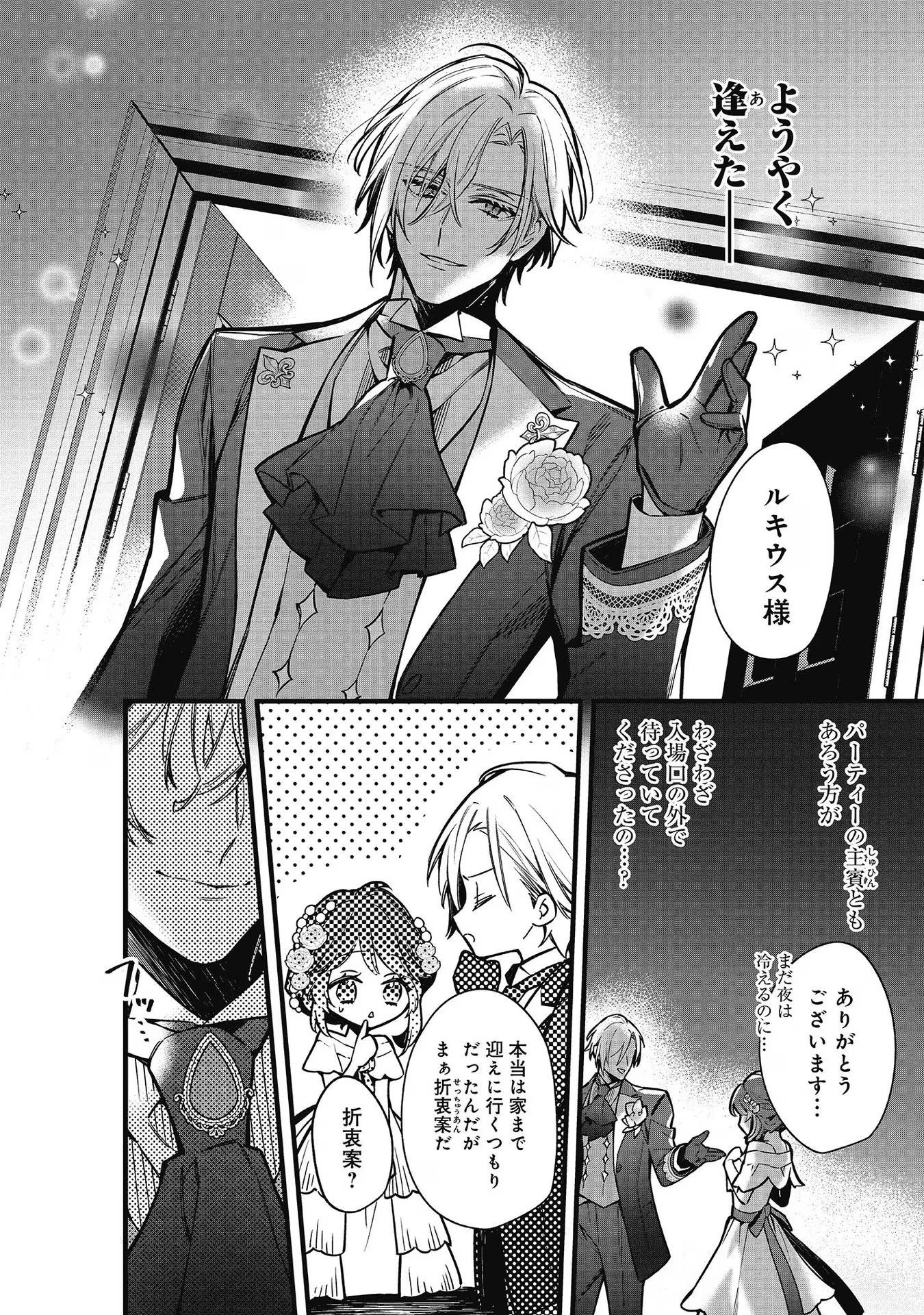 婚約破棄された替え玉令嬢、初恋の年上王子に溺愛される@COMIC 第8話 - 4
