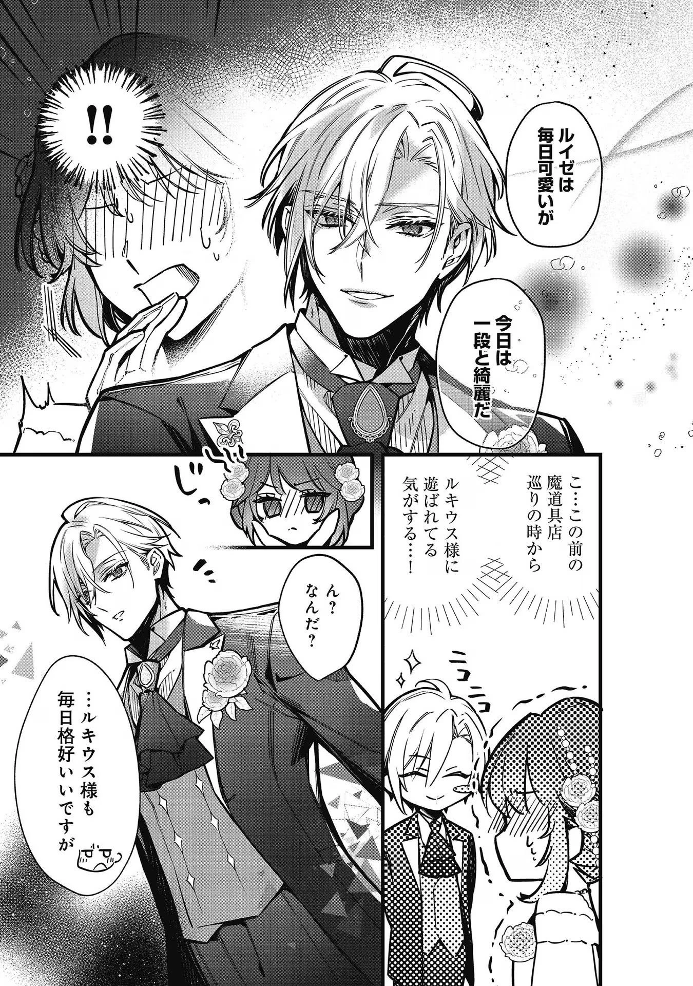 婚約破棄された替え玉令嬢、初恋の年上王子に溺愛される@COMIC 第8話 - 5
