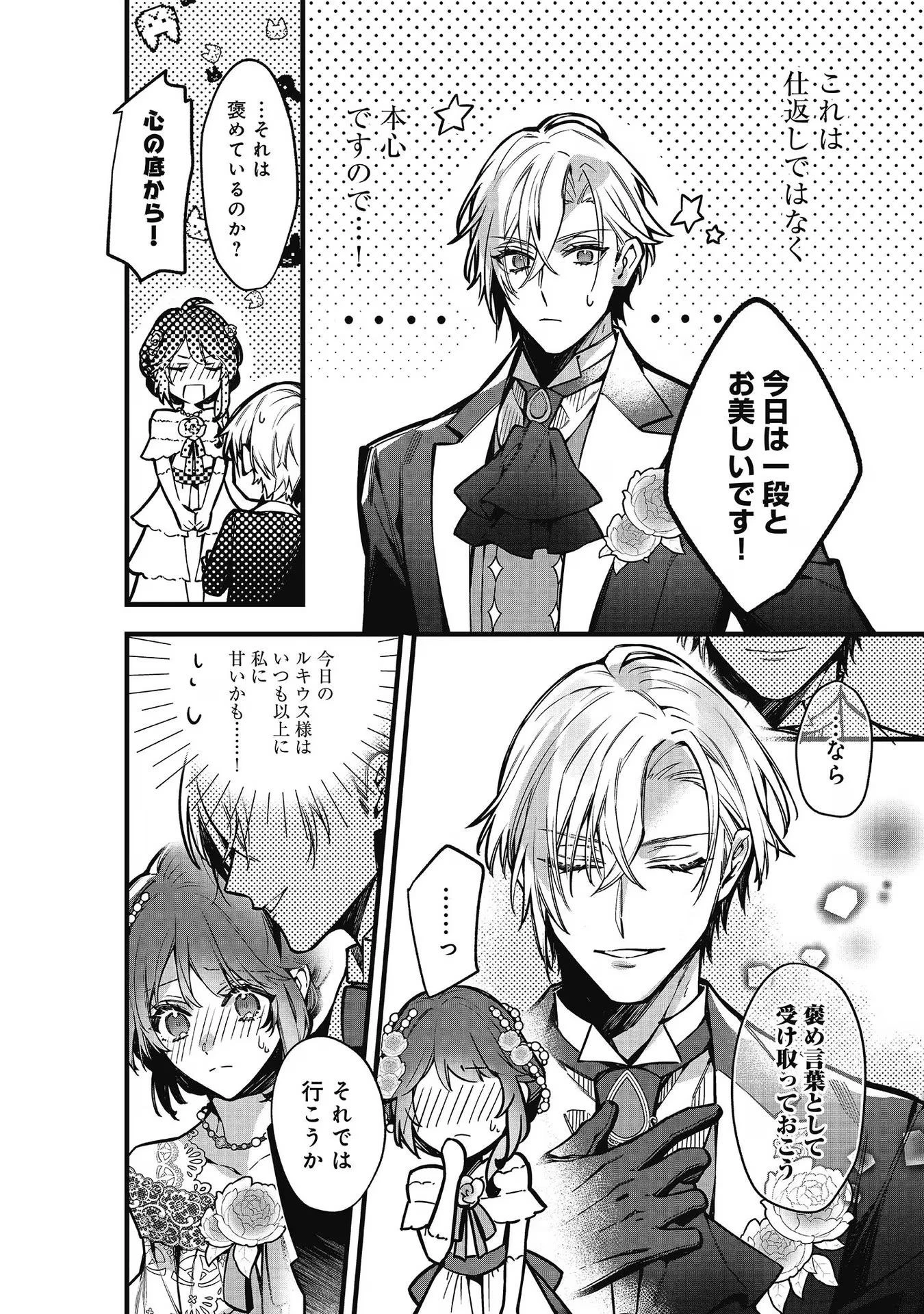 婚約破棄された替え玉令嬢、初恋の年上王子に溺愛される@COMIC 第8話 - 6