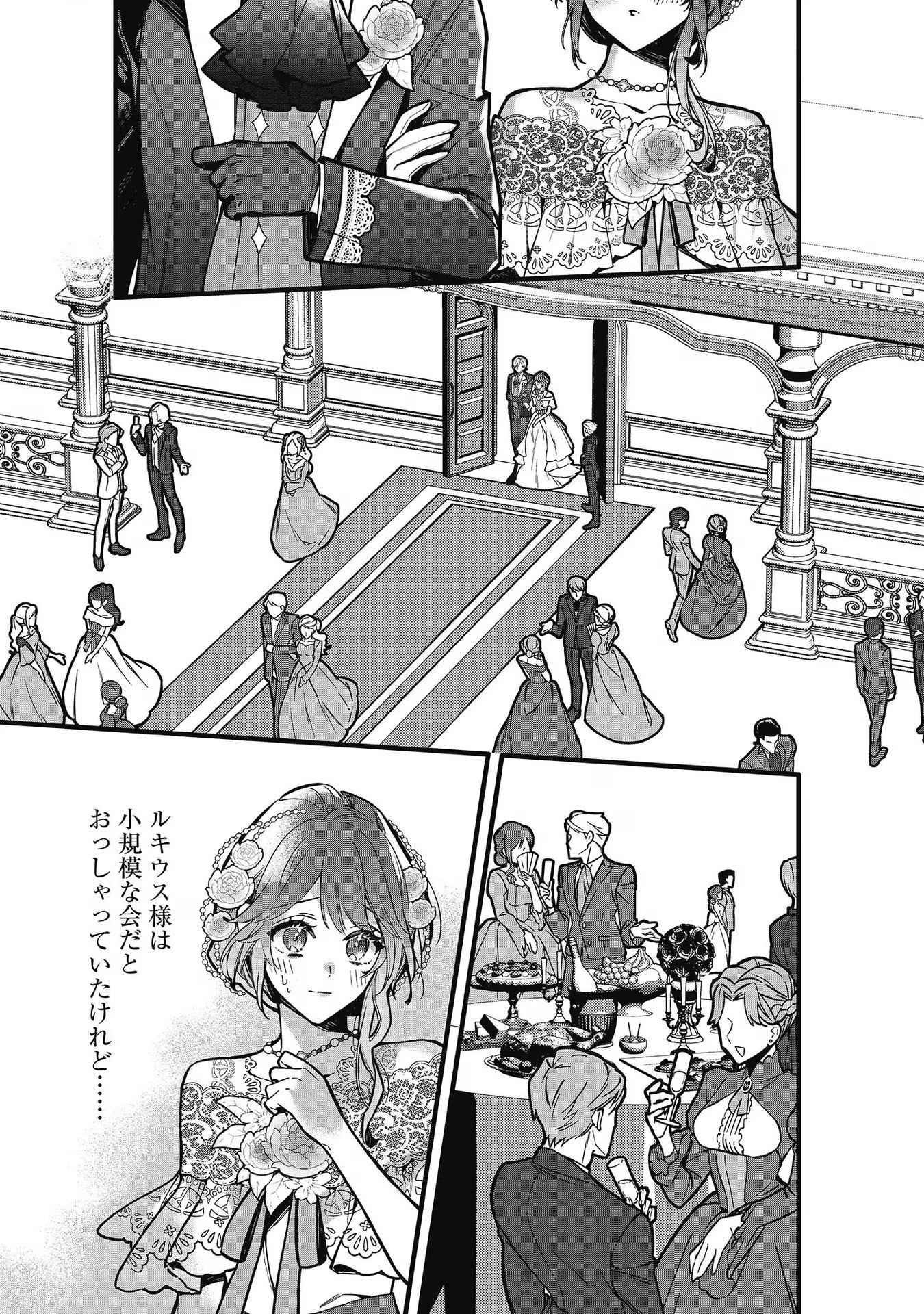 婚約破棄された替え玉令嬢、初恋の年上王子に溺愛される@COMIC 第8話 - 7