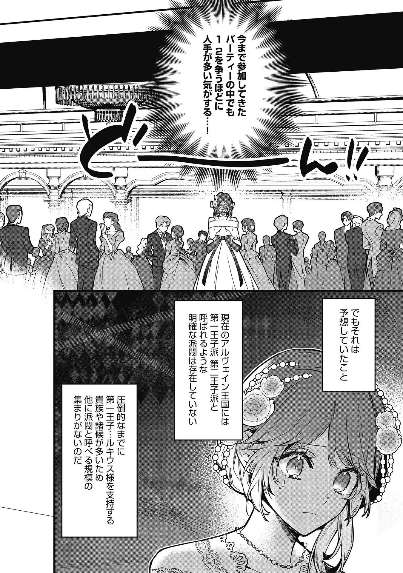 婚約破棄された替え玉令嬢、初恋の年上王子に溺愛される@COMIC 第8話 - 8